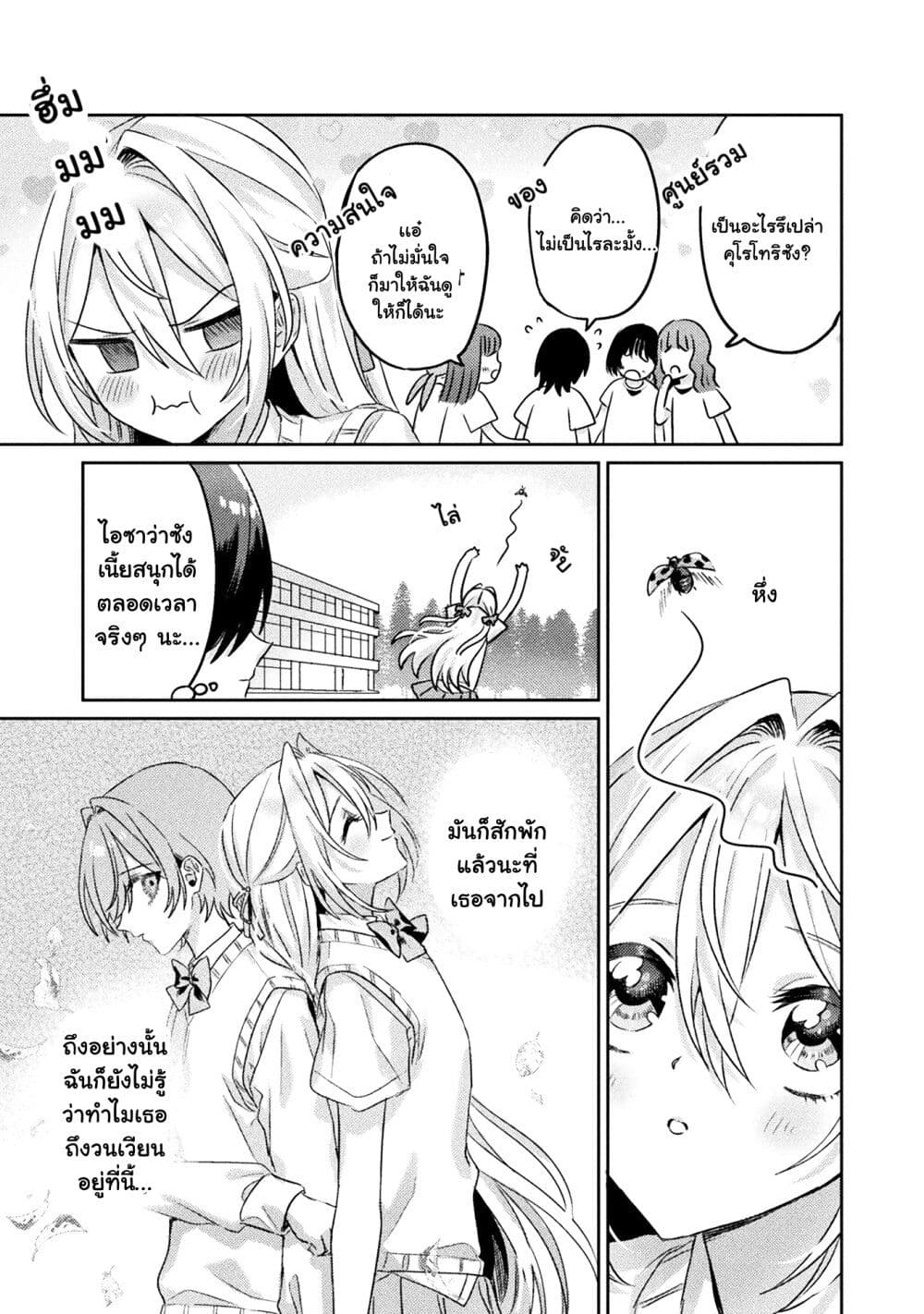 Mietemasu yo! Aizawa-san page 7