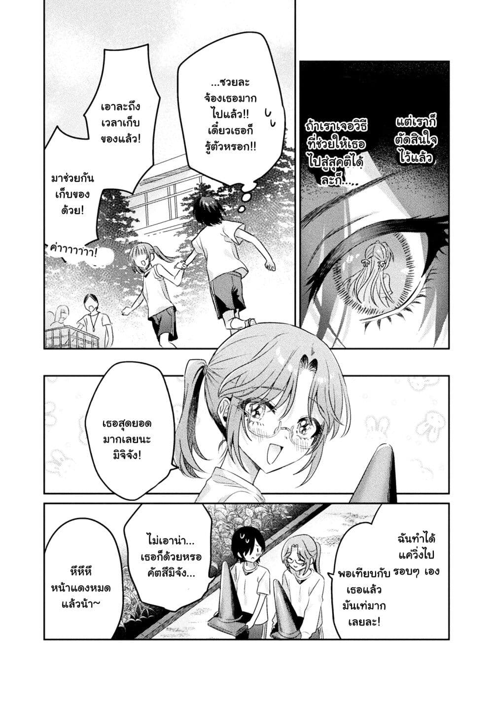Mietemasu yo! Aizawa-san page 8