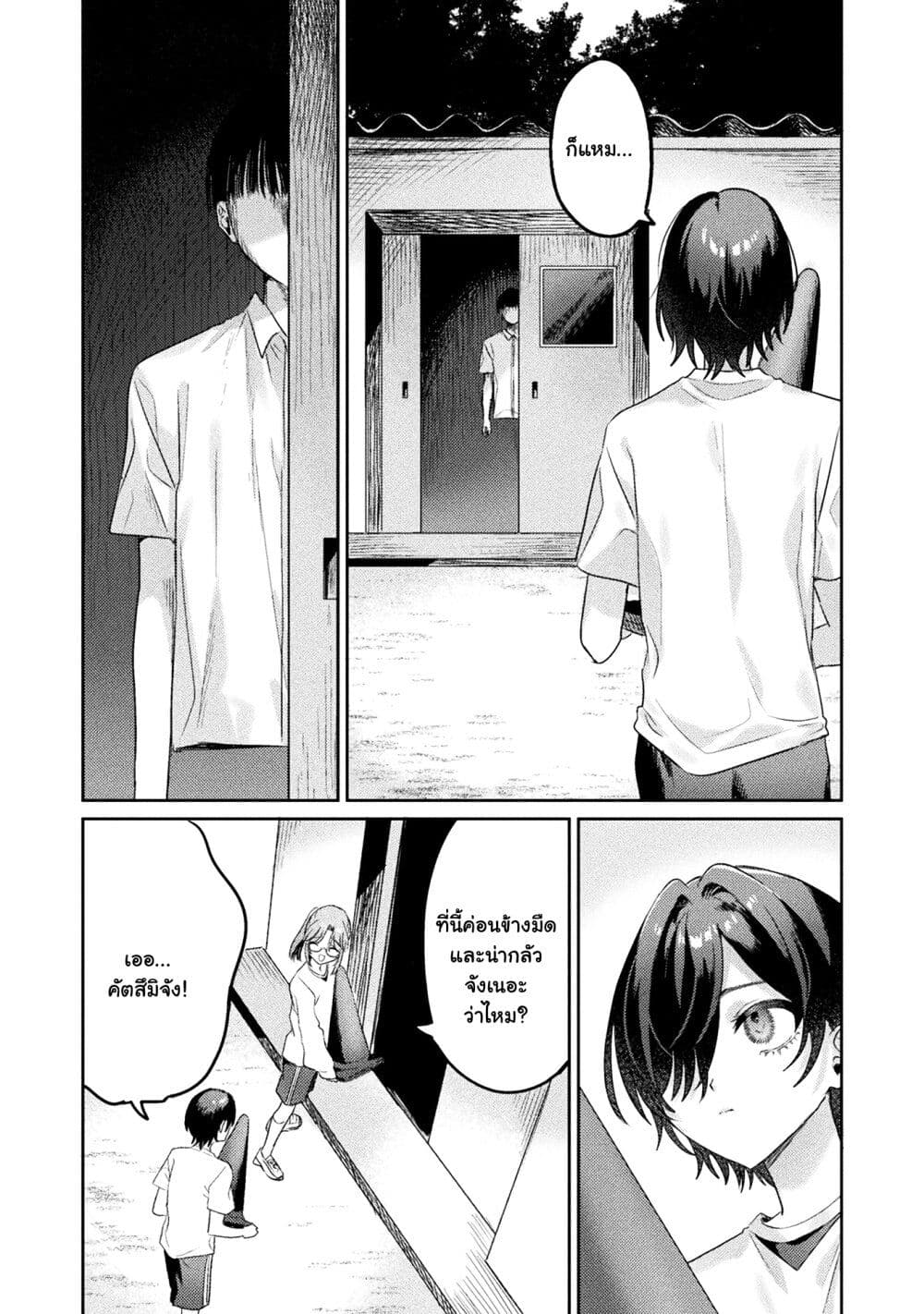 Mietemasu yo! Aizawa-san page 9