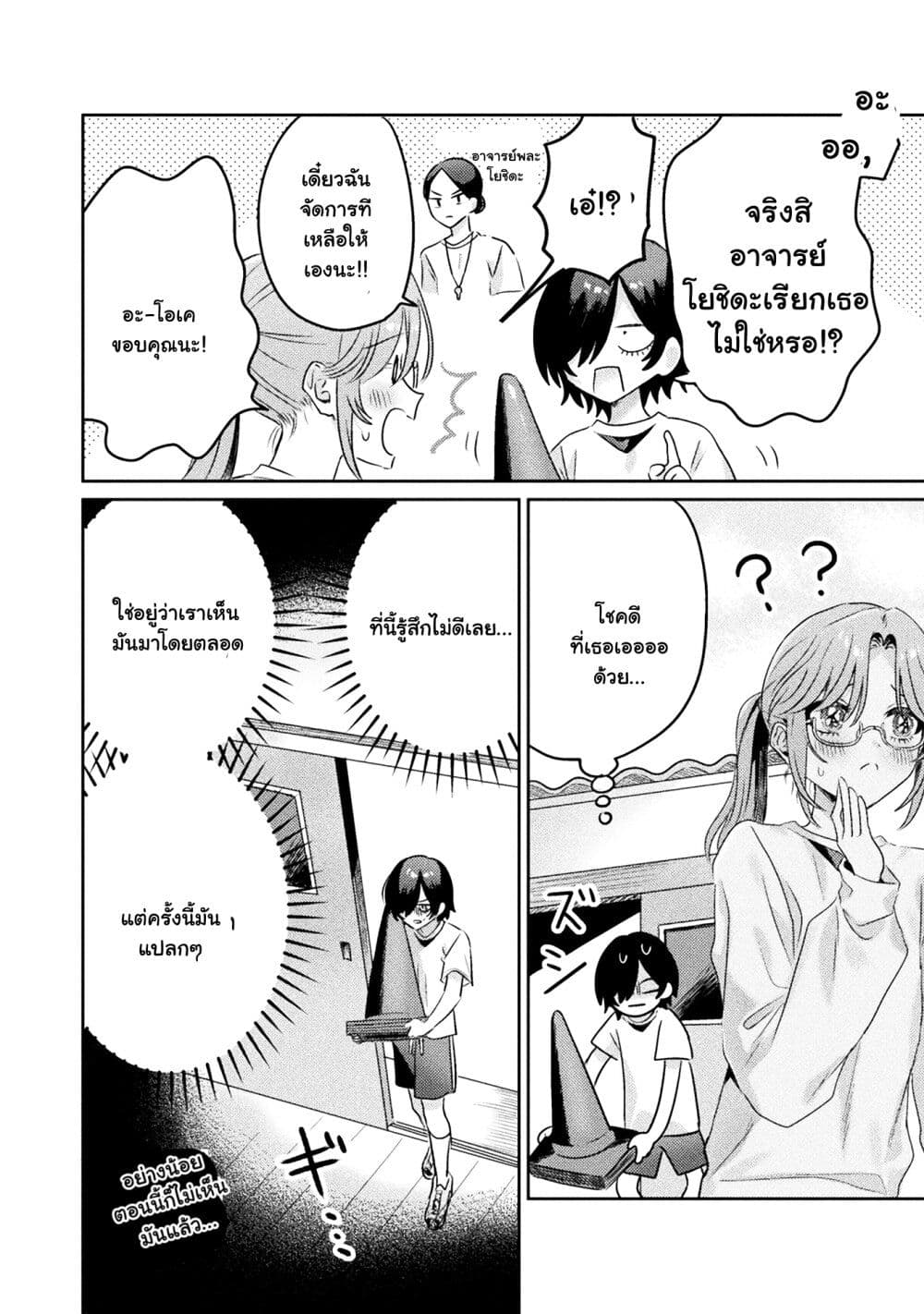 Mietemasu yo! Aizawa-san page 10