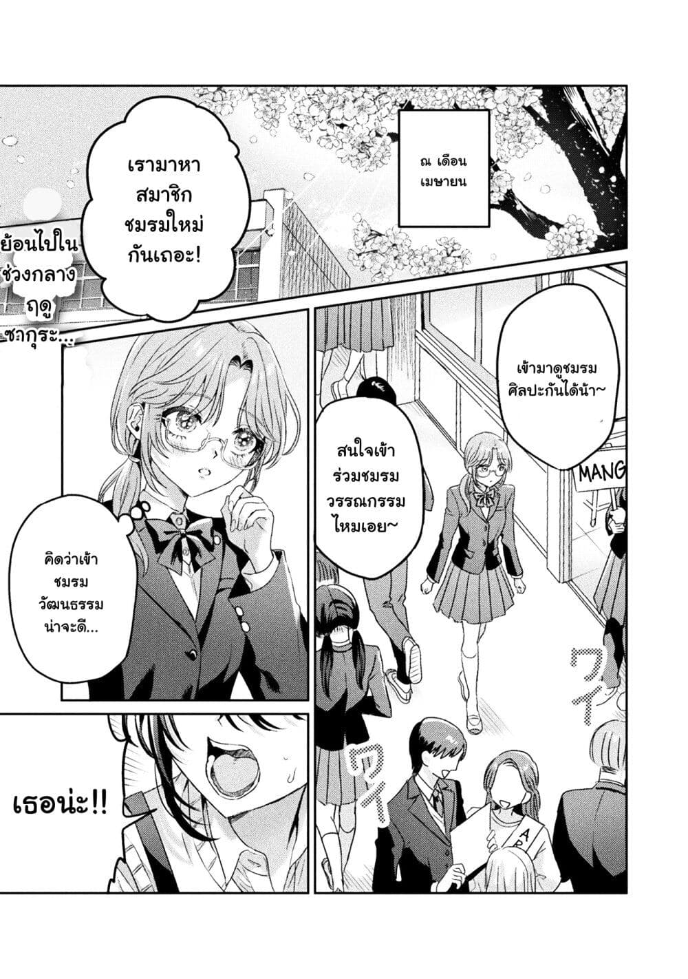 Mietemasu yo! Aizawa-san page 1