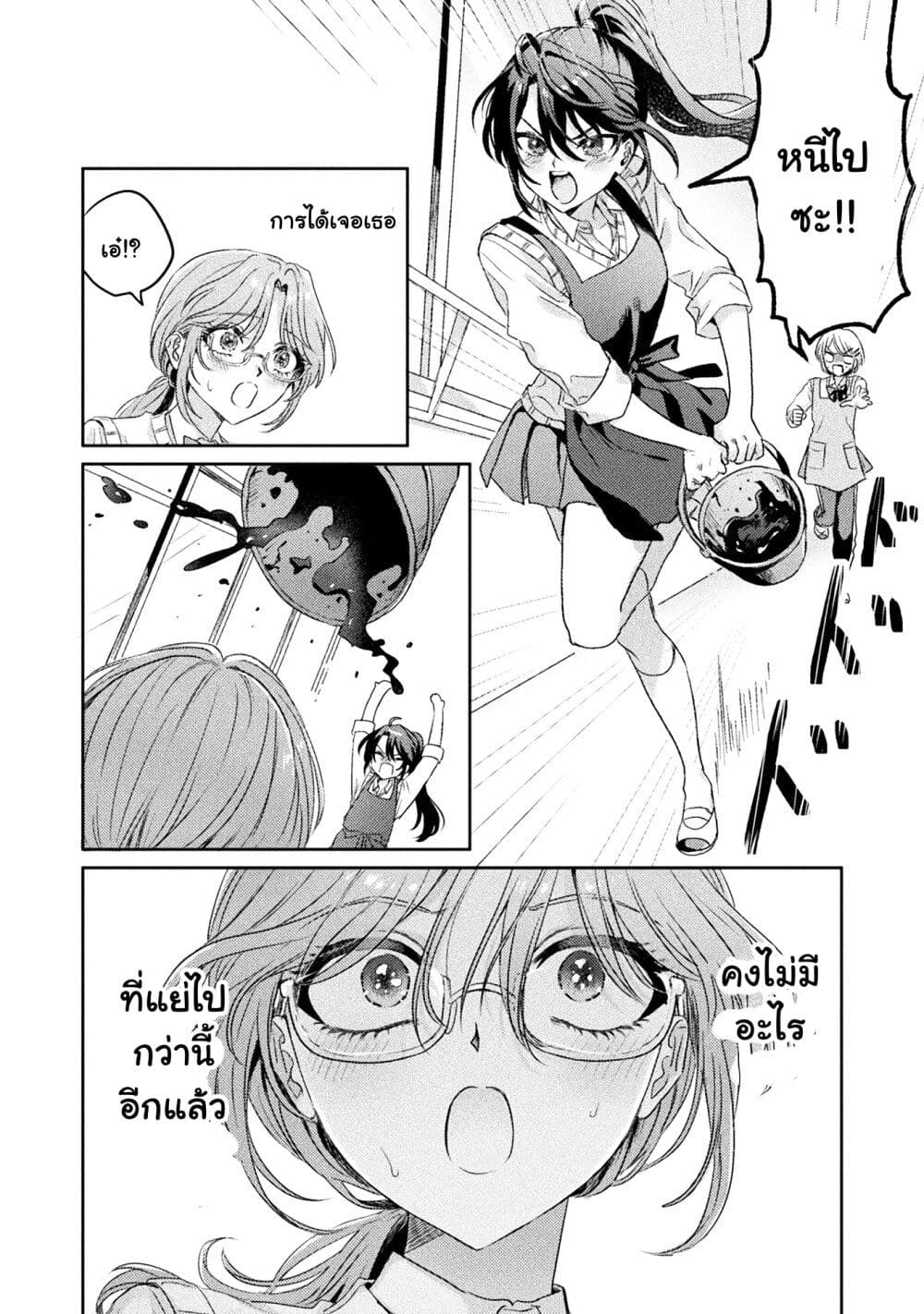 Mietemasu yo! Aizawa-san page 2