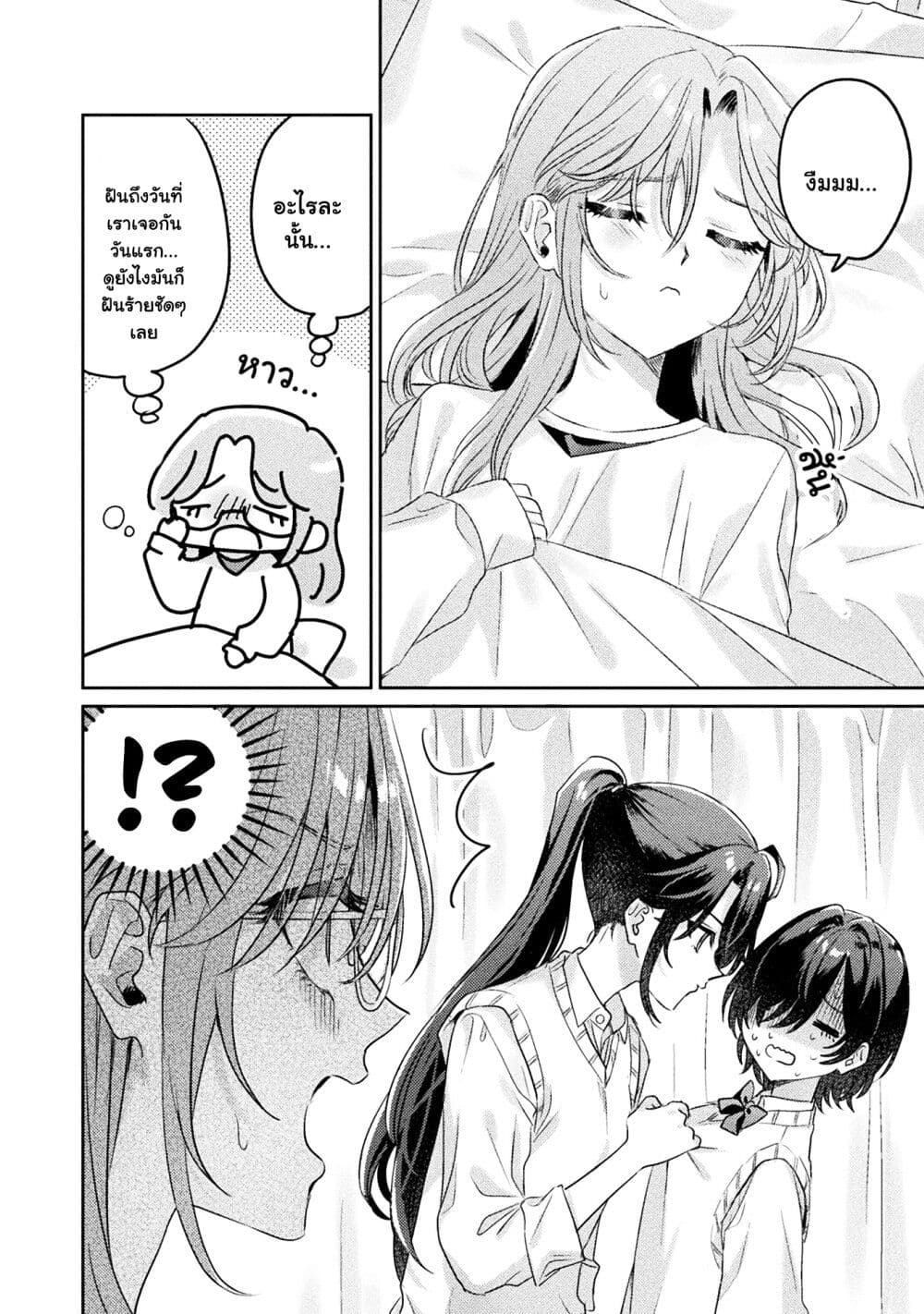Mietemasu yo! Aizawa-san page 4