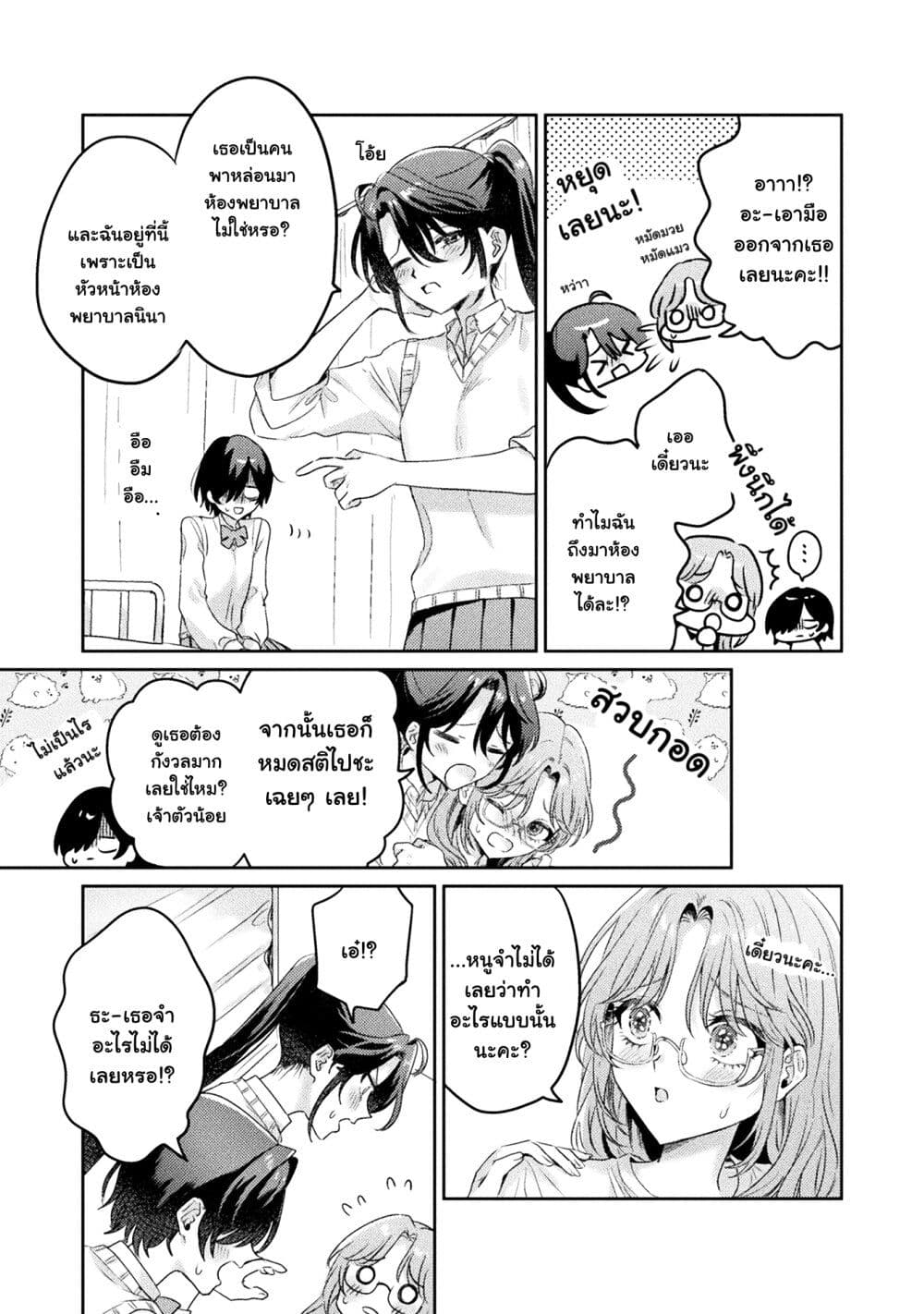 Mietemasu yo! Aizawa-san page 5