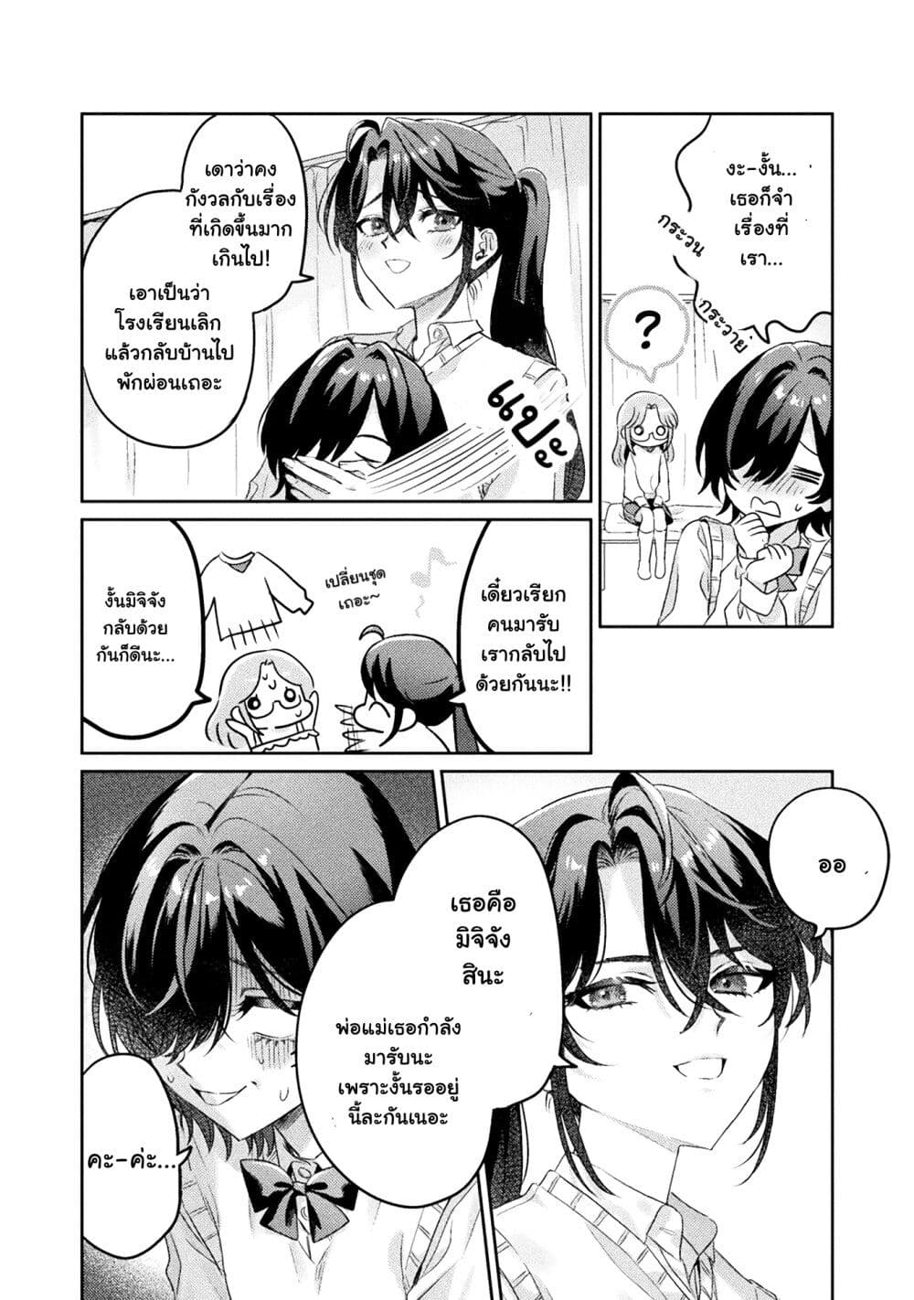 Mietemasu yo! Aizawa-san page 6