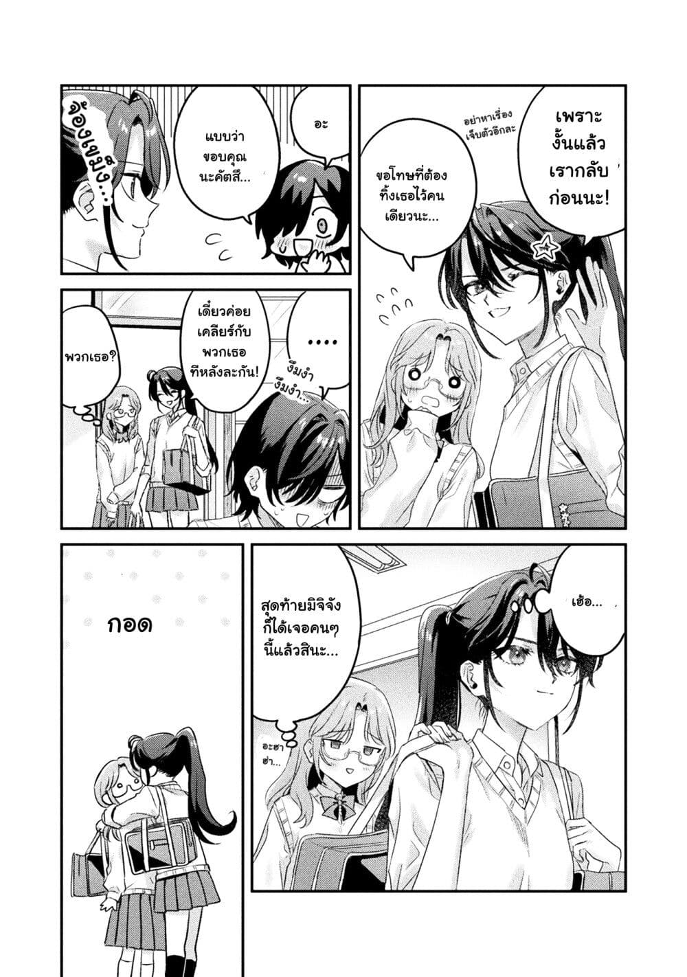 Mietemasu yo! Aizawa-san page 7