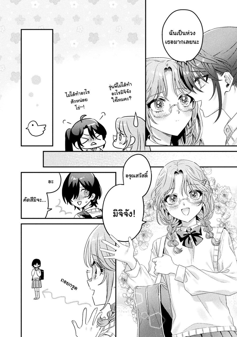 Mietemasu yo! Aizawa-san page 8