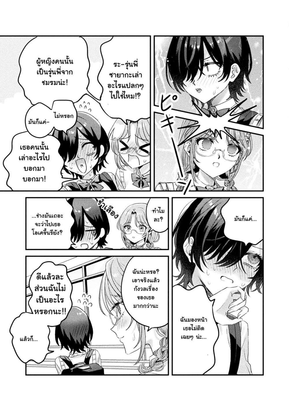 Mietemasu yo! Aizawa-san page 9