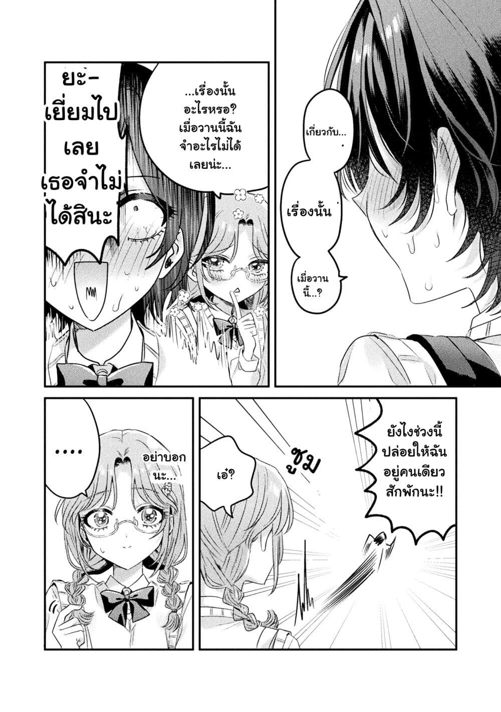 Mietemasu yo! Aizawa-san page 10