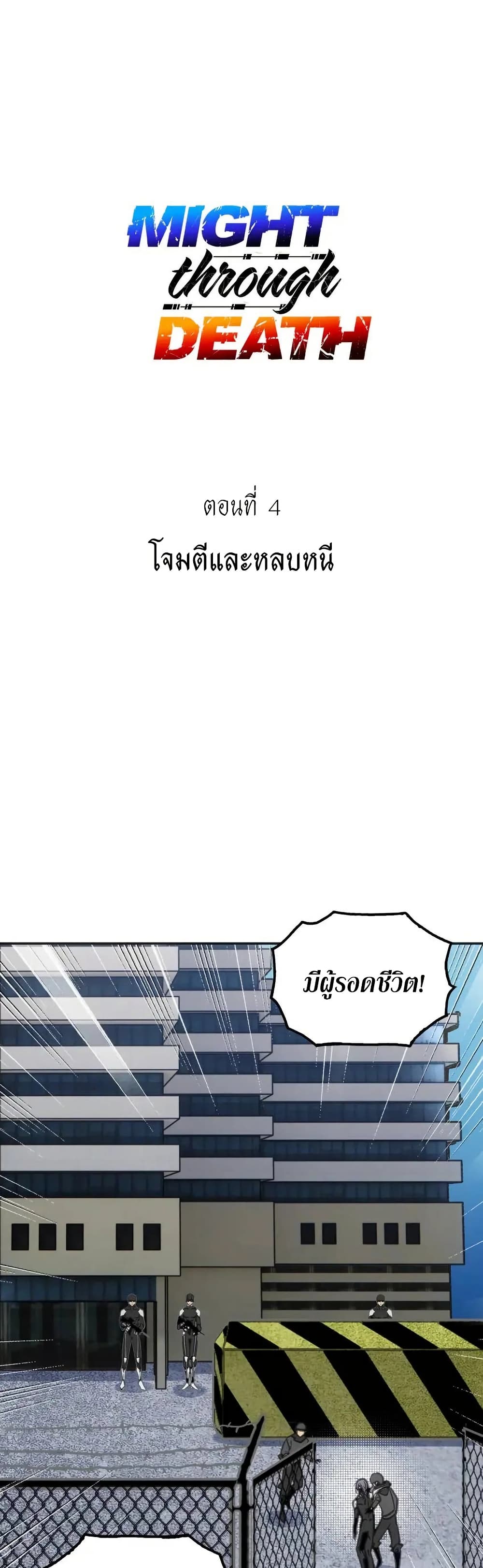 Might Through Death page 2