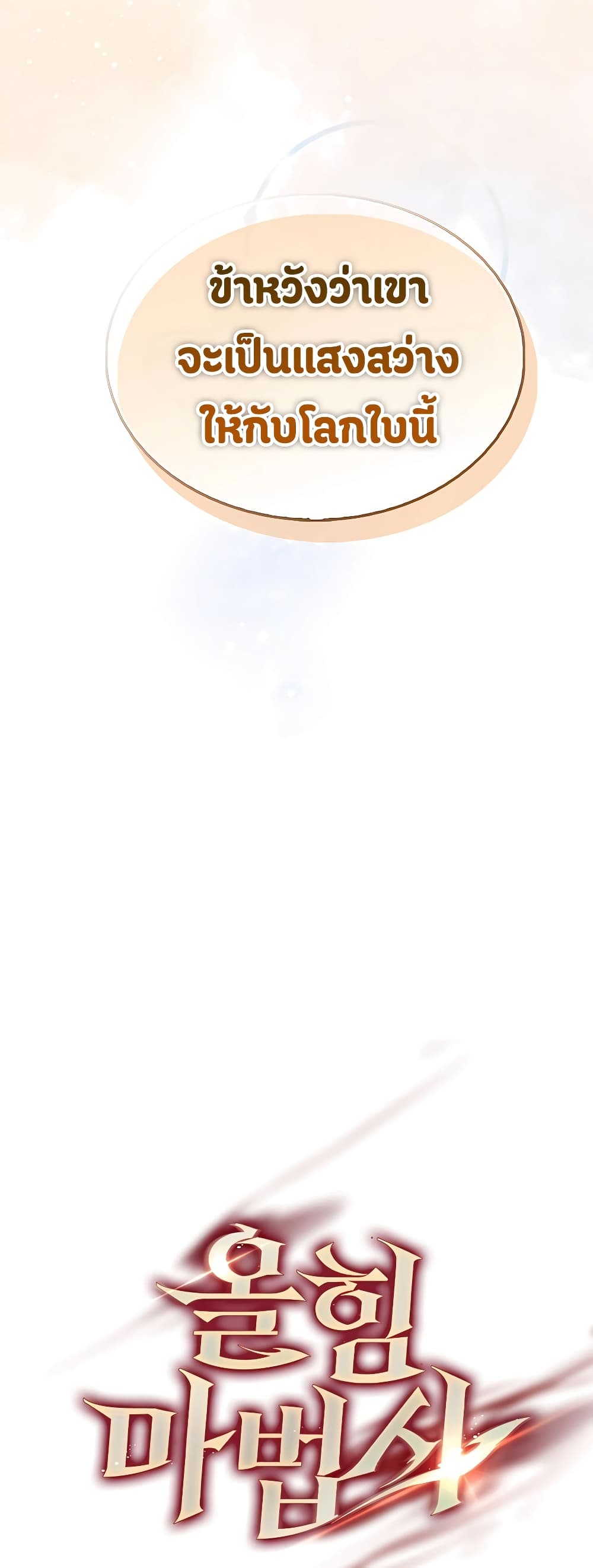 Mightiest Melee Magician page 7