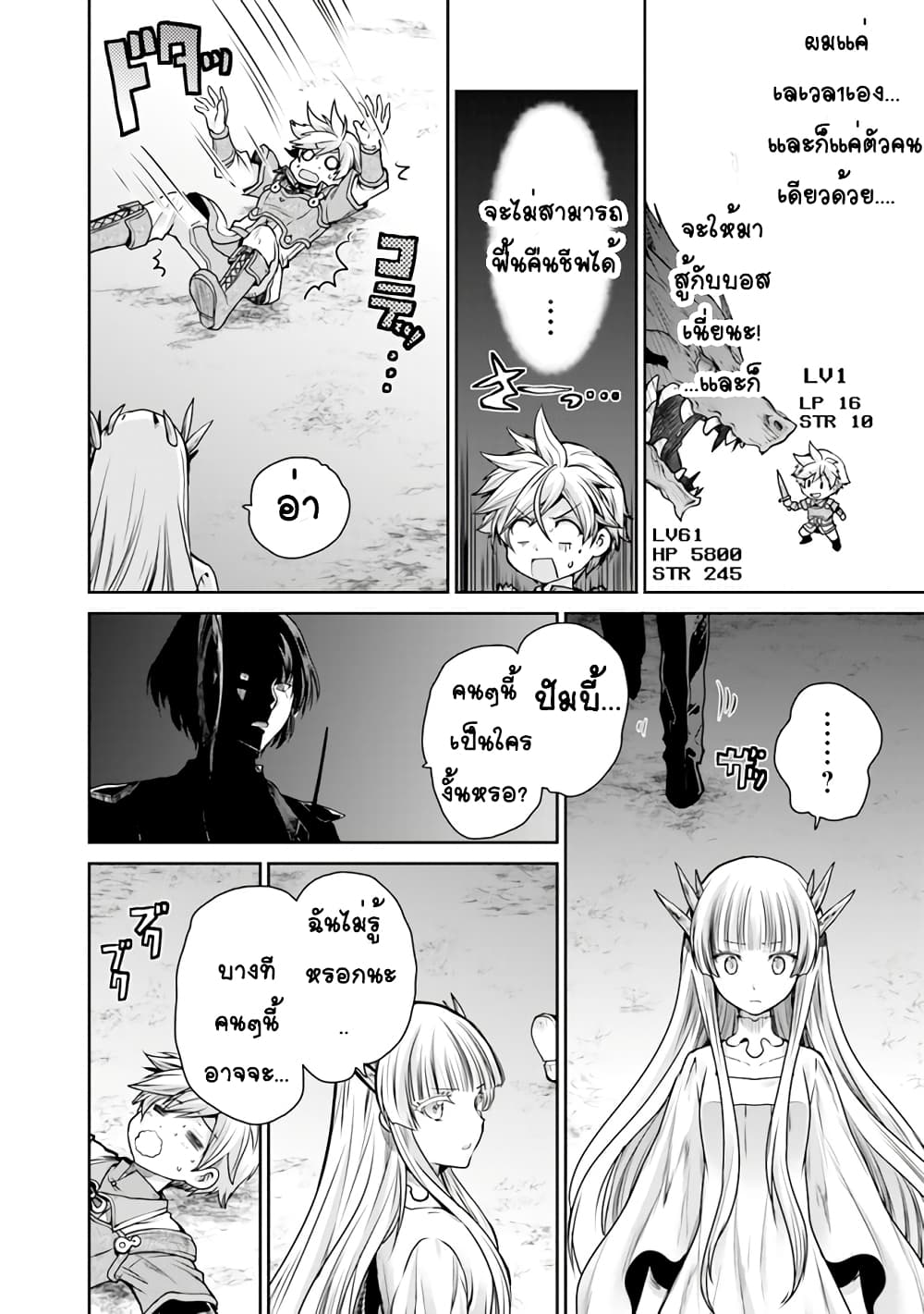 Mijisshou no Last Boss Tachi ga Nakama ni Narimashita page 2