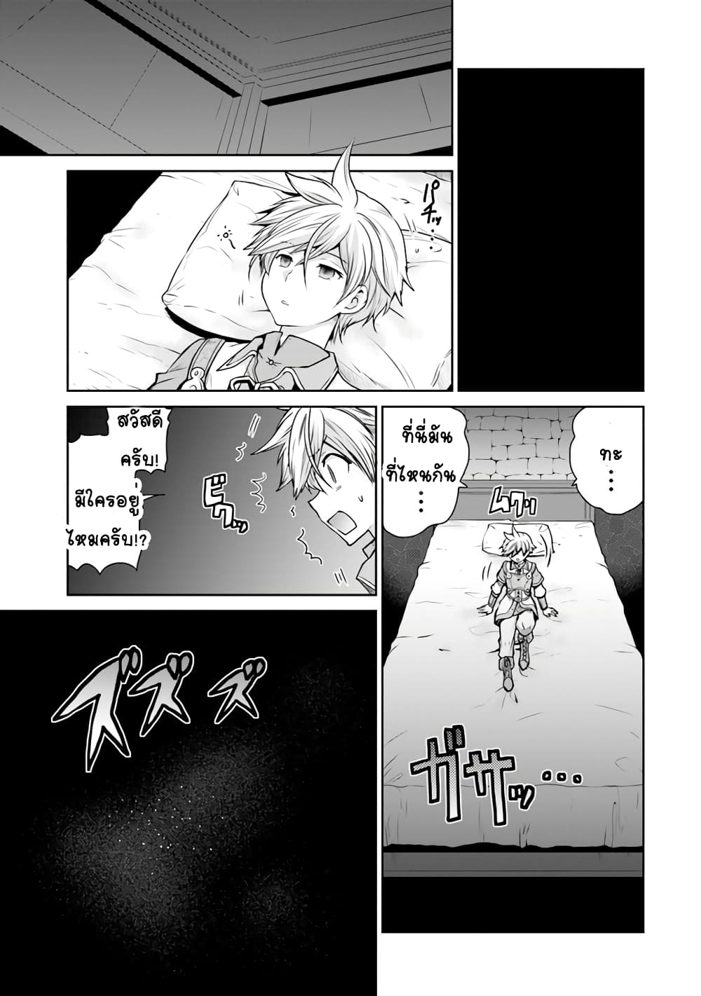 Mijisshou no Last Boss Tachi ga Nakama ni Narimashita page 3