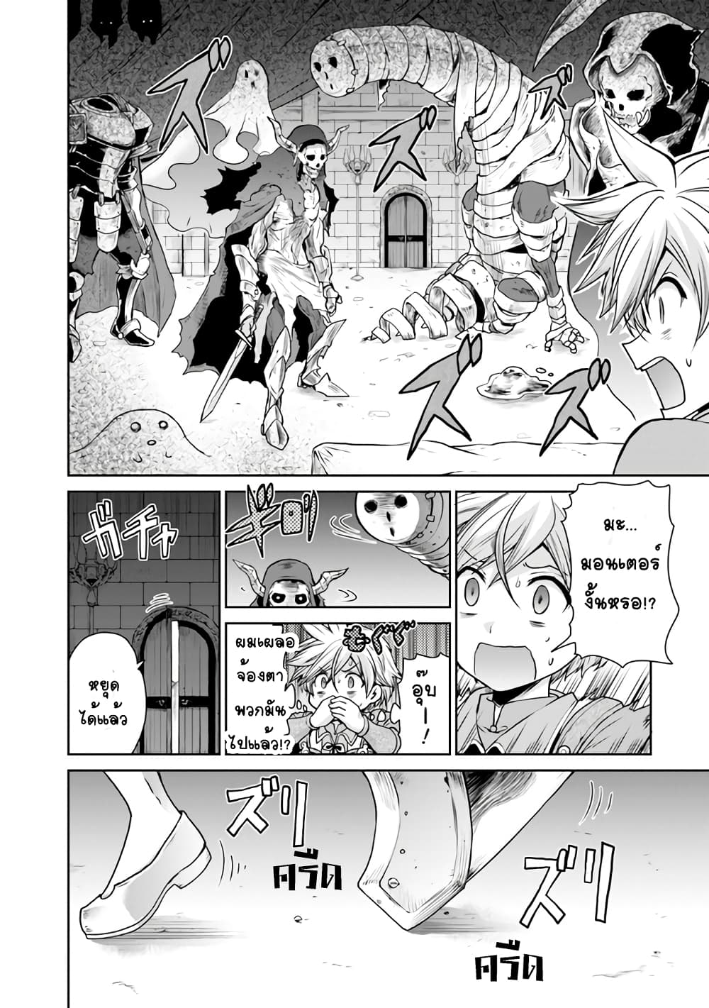 Mijisshou no Last Boss Tachi ga Nakama ni Narimashita page 4