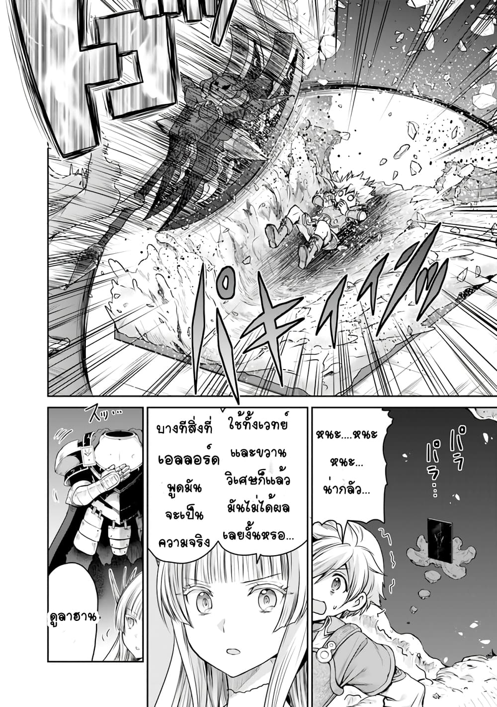 Mijisshou no Last Boss Tachi ga Nakama ni Narimashita page 6