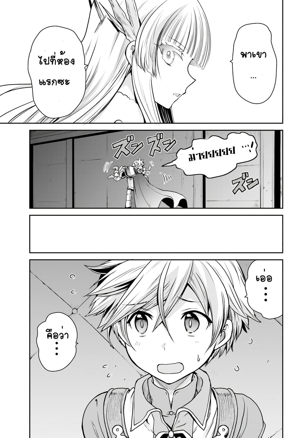 Mijisshou no Last Boss Tachi ga Nakama ni Narimashita page 7