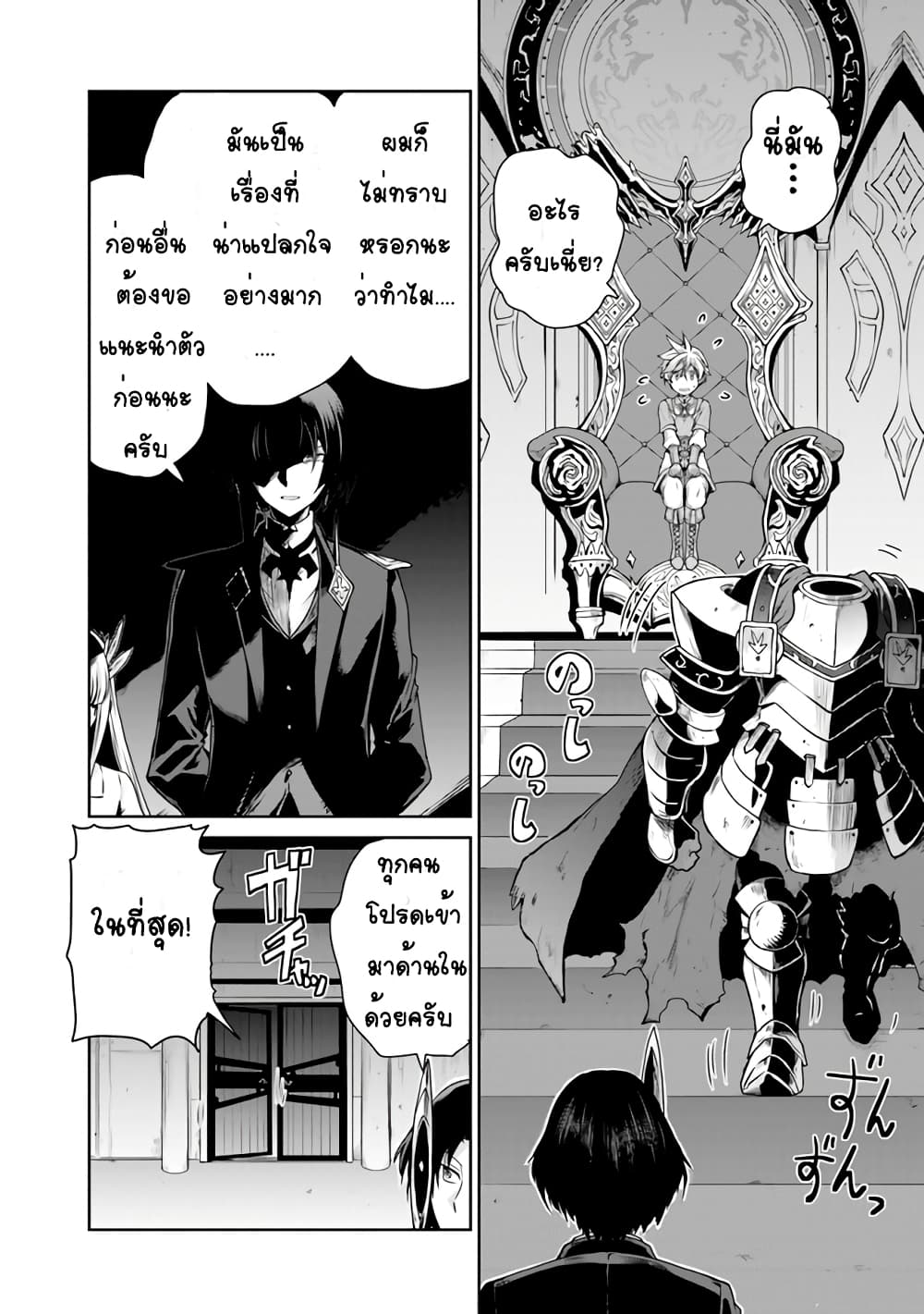 Mijisshou no Last Boss Tachi ga Nakama ni Narimashita page 8