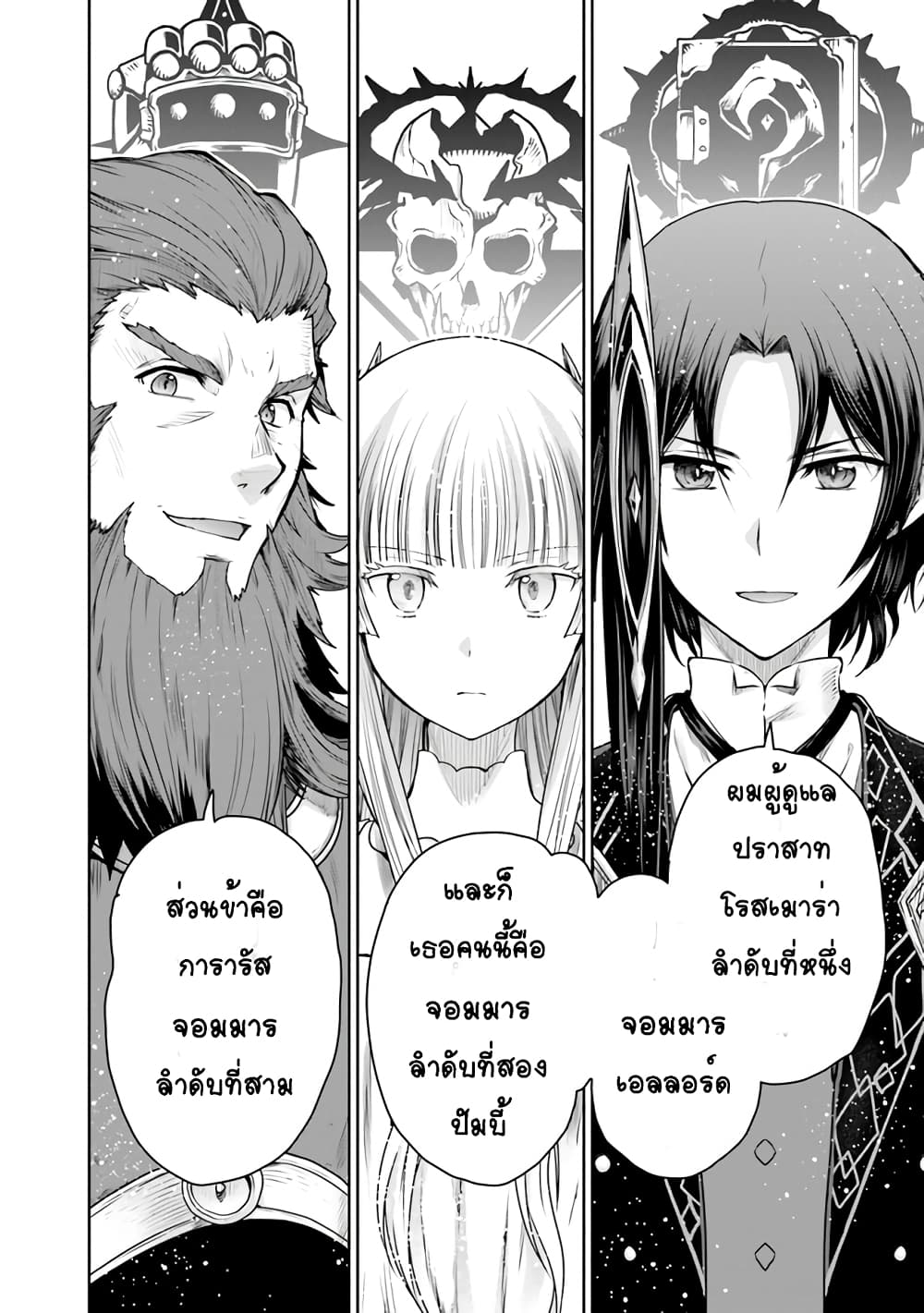 Mijisshou no Last Boss Tachi ga Nakama ni Narimashita page 10