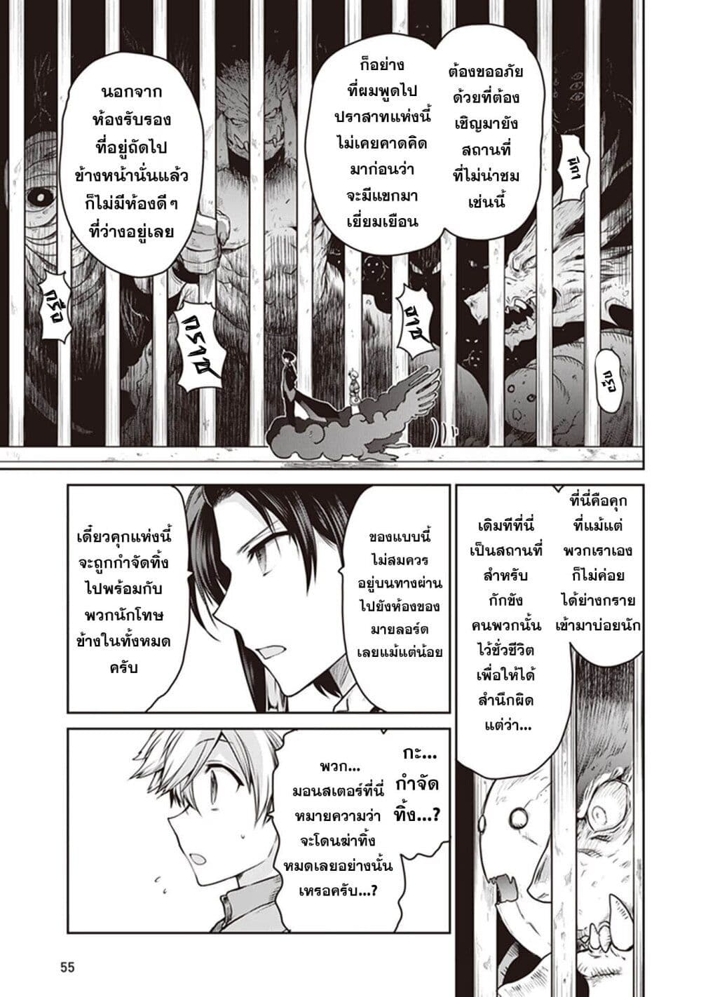 Mijisshou no Last Boss Tachi ga Nakama ni Narimashita page 3