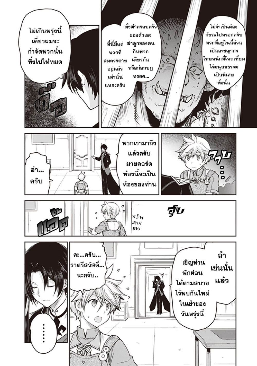 Mijisshou no Last Boss Tachi ga Nakama ni Narimashita page 4