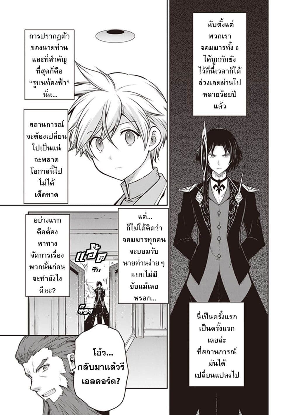 Mijisshou no Last Boss Tachi ga Nakama ni Narimashita page 5