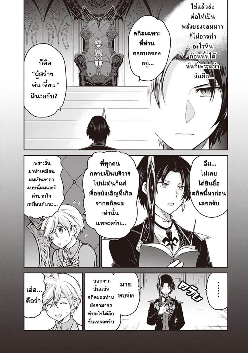 Mijisshou no Last Boss Tachi ga Nakama ni Narimashita page 7
