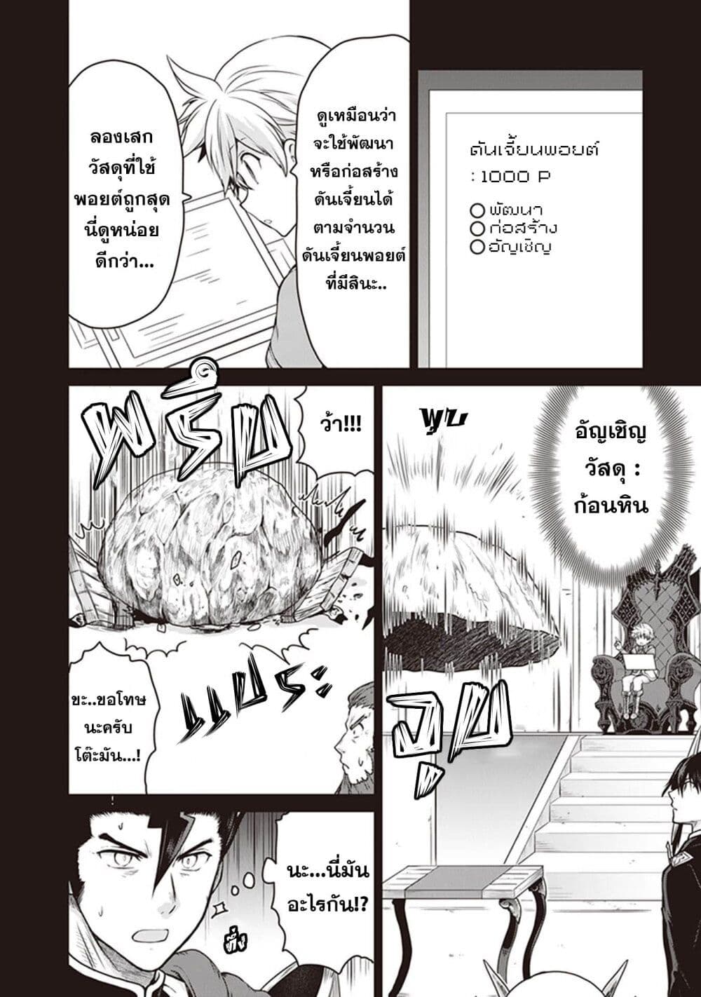 Mijisshou no Last Boss Tachi ga Nakama ni Narimashita page 8