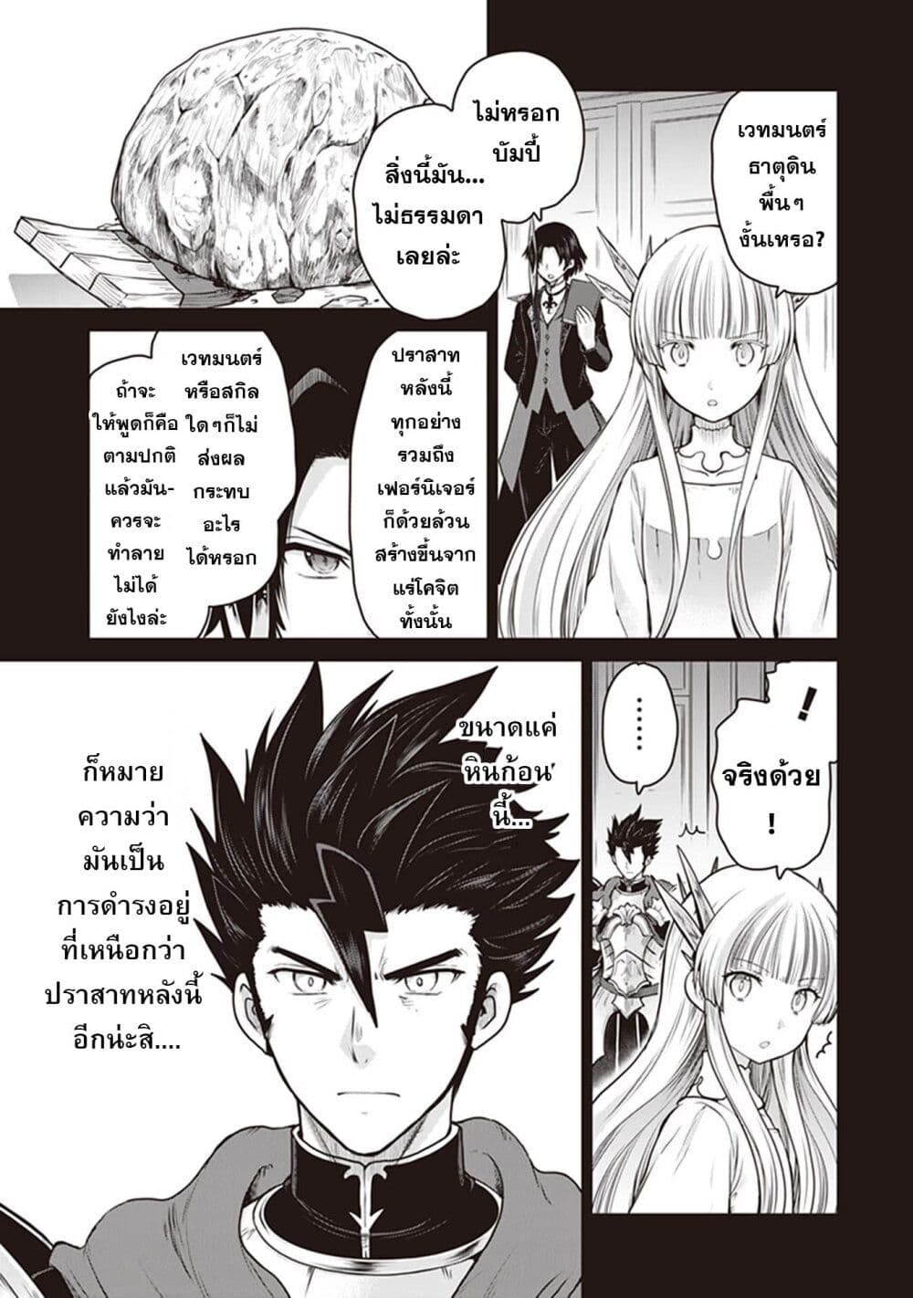 Mijisshou no Last Boss Tachi ga Nakama ni Narimashita page 9