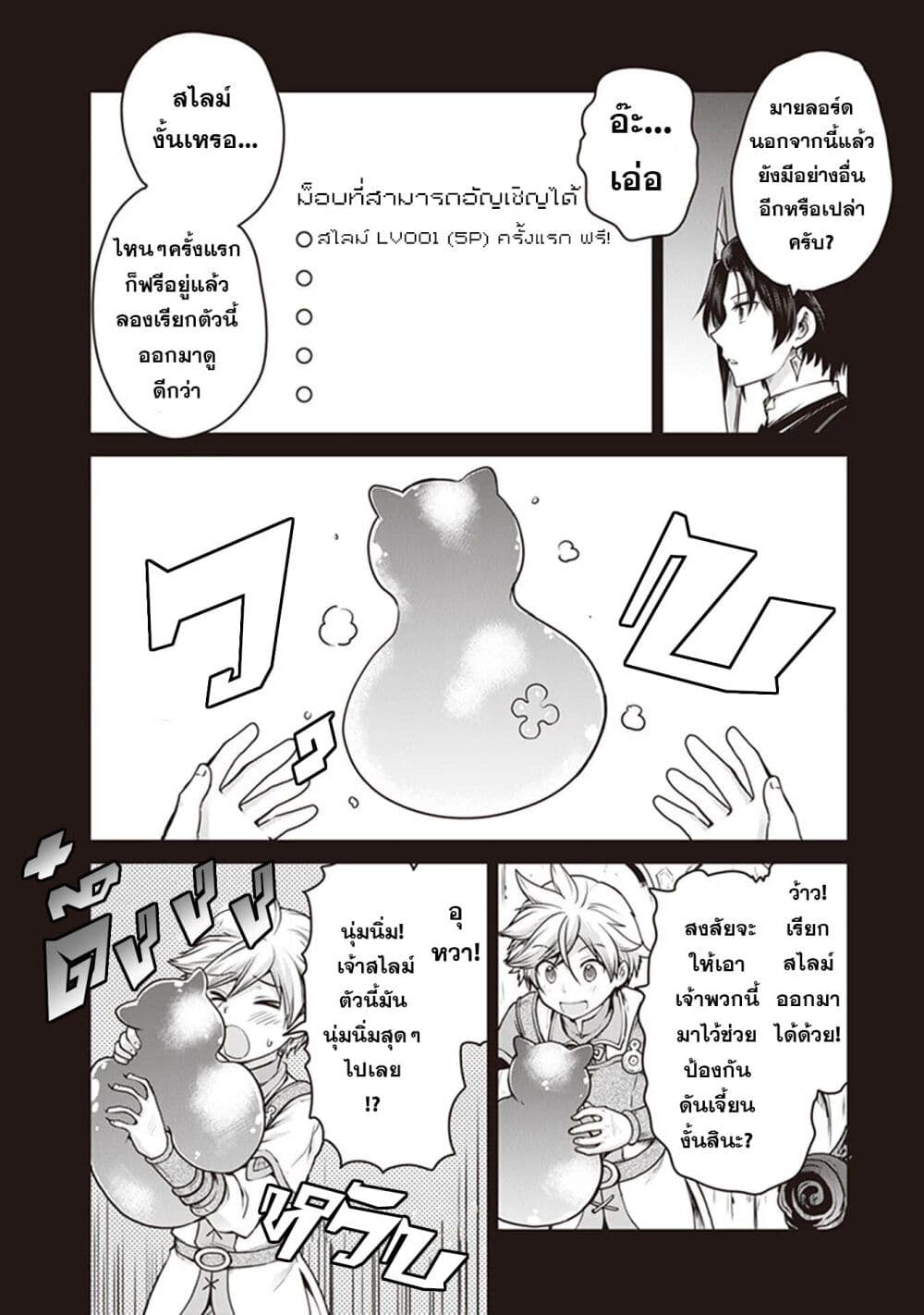 Mijisshou no Last Boss Tachi ga Nakama ni Narimashita page 10