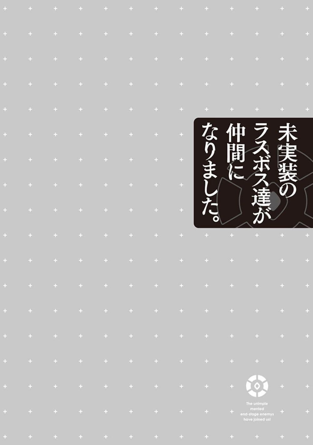 Mijisshou no Last Boss Tachi ga Nakama ni Narimashita page 1