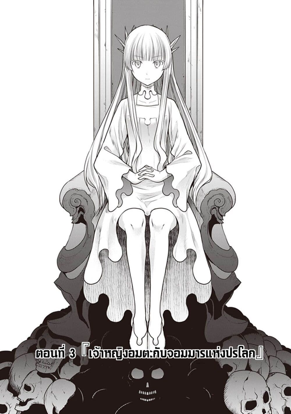 Mijisshou no Last Boss Tachi ga Nakama ni Narimashita page 3