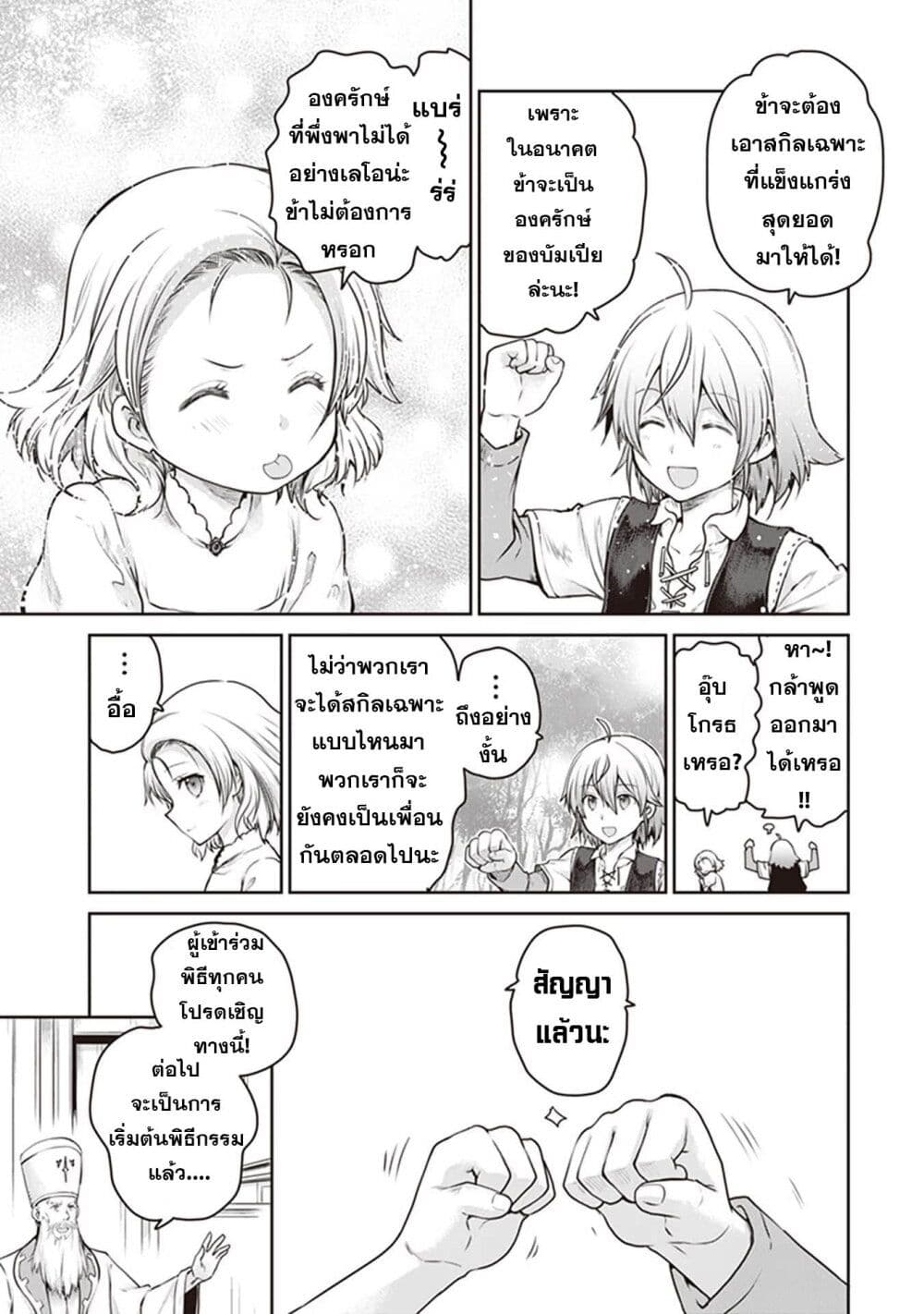 Mijisshou no Last Boss Tachi ga Nakama ni Narimashita page 4