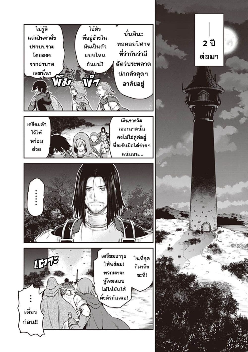 Mijisshou no Last Boss Tachi ga Nakama ni Narimashita page 7