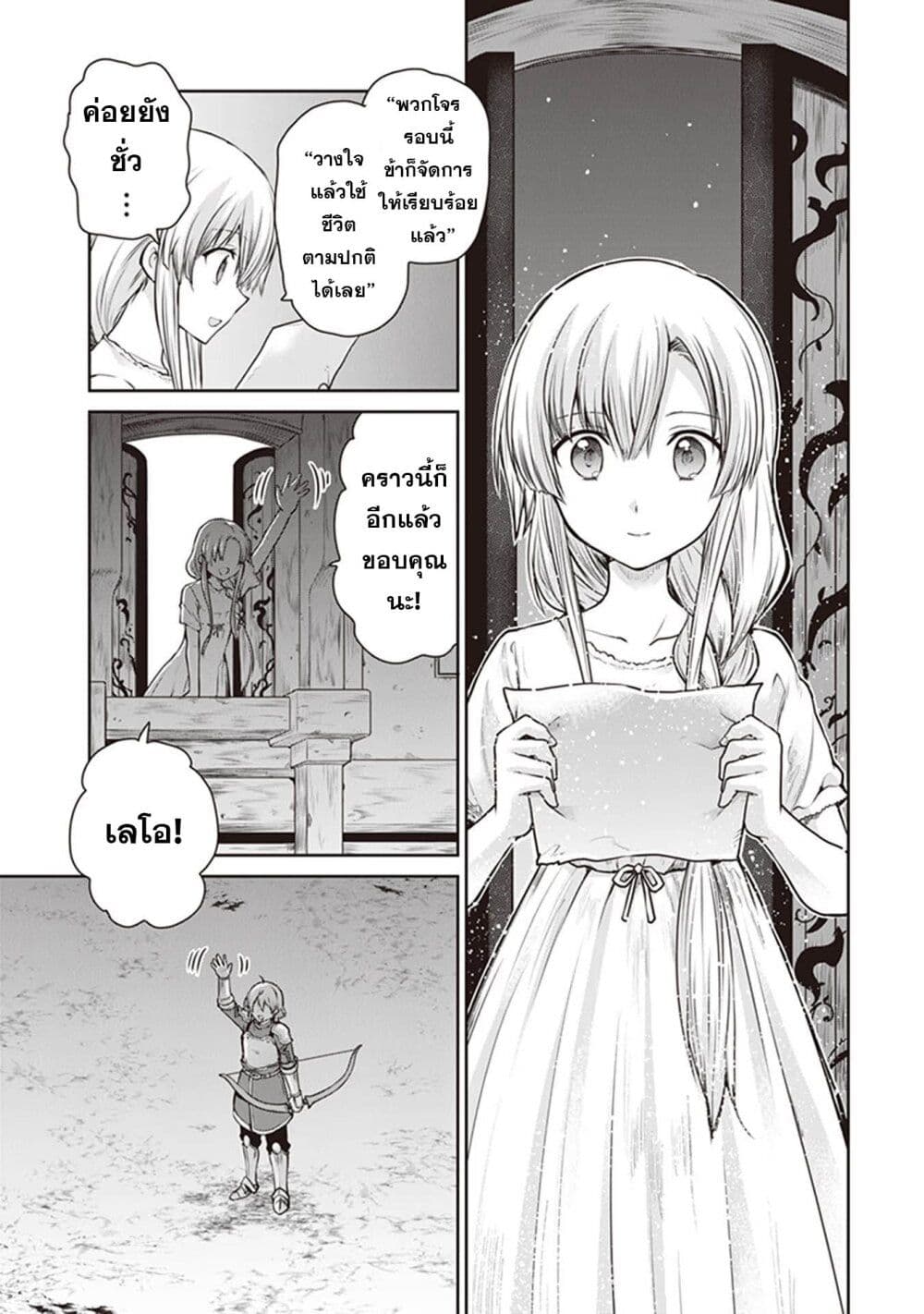 Mijisshou no Last Boss Tachi ga Nakama ni Narimashita page 10