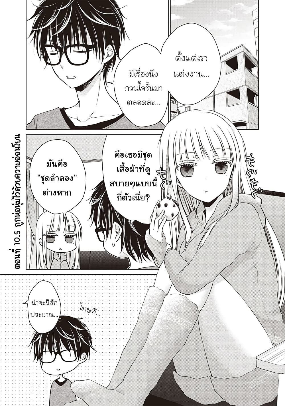 Mijuku na Futari de Gozaimasu ga page 1