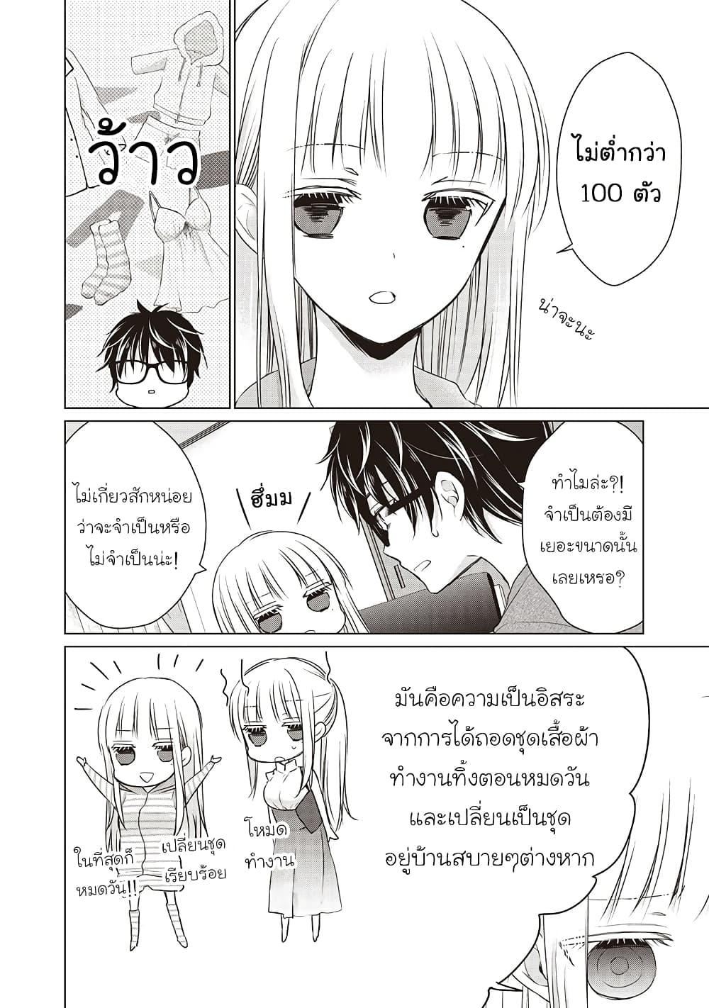 Mijuku na Futari de Gozaimasu ga page 2