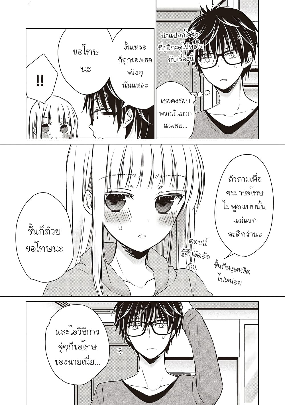 Mijuku na Futari de Gozaimasu ga page 3