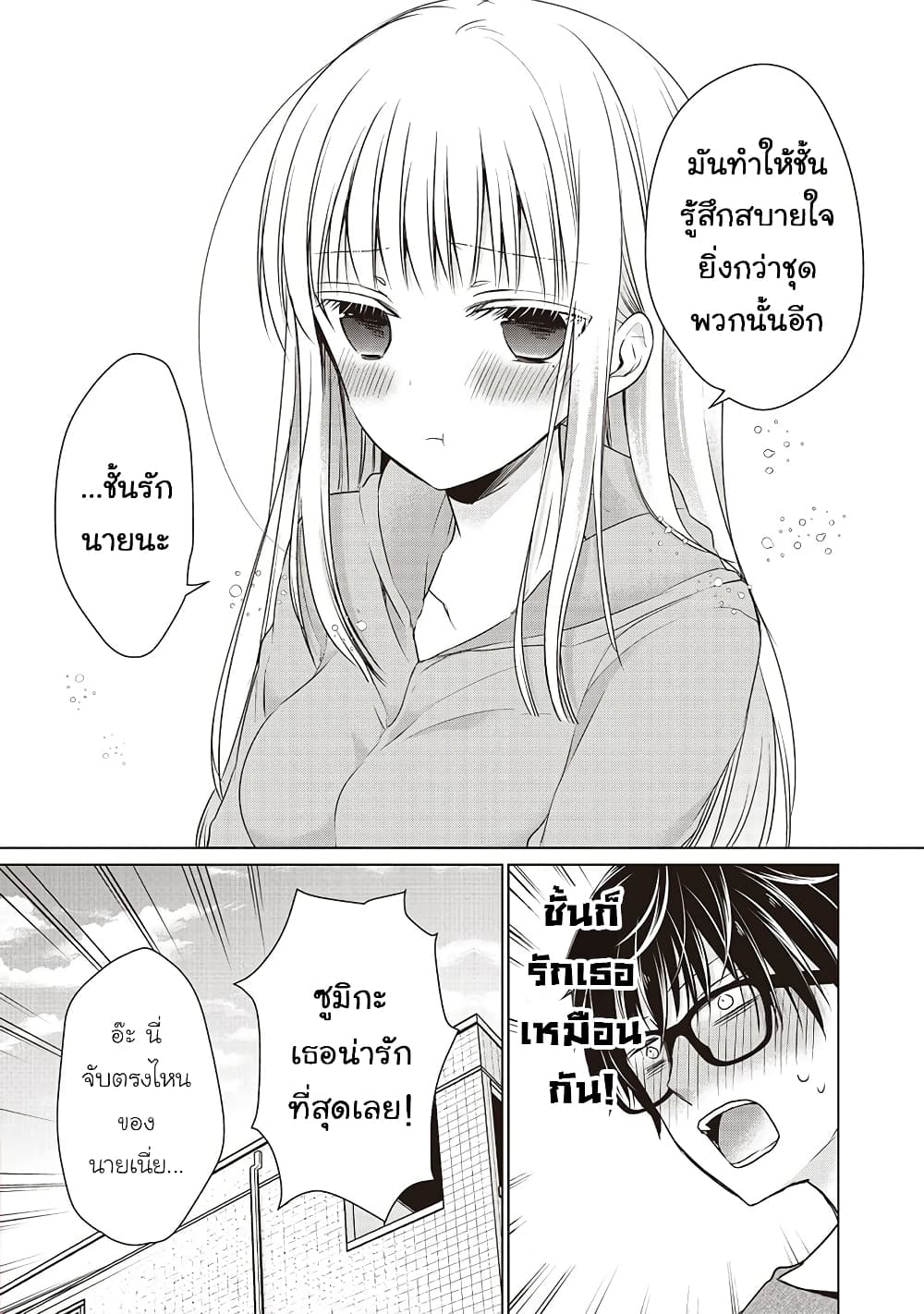 Mijuku na Futari de Gozaimasu ga page 4