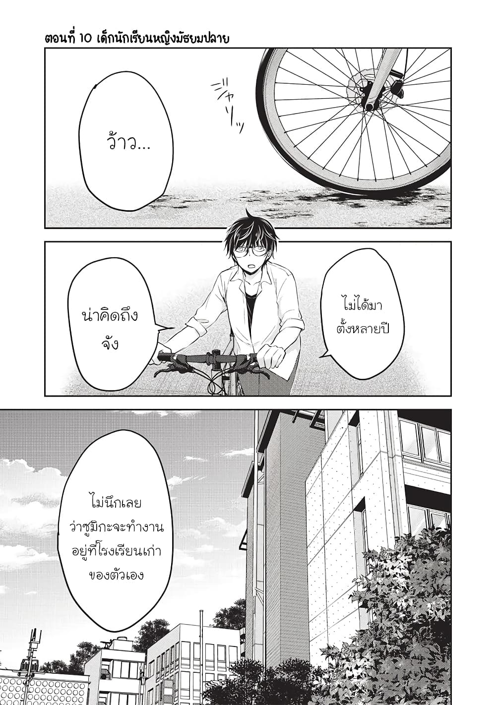 Mijuku na Futari de Gozaimasu ga page 1