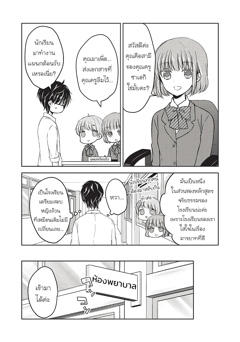 Mijuku na Futari de Gozaimasu ga page 2