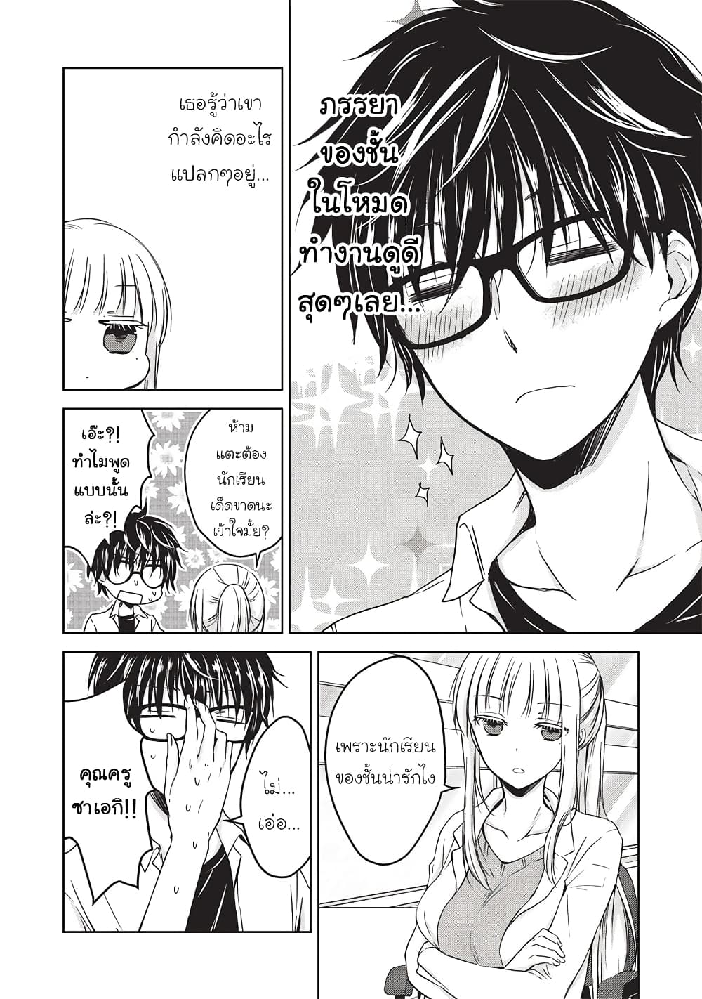 Mijuku na Futari de Gozaimasu ga page 4