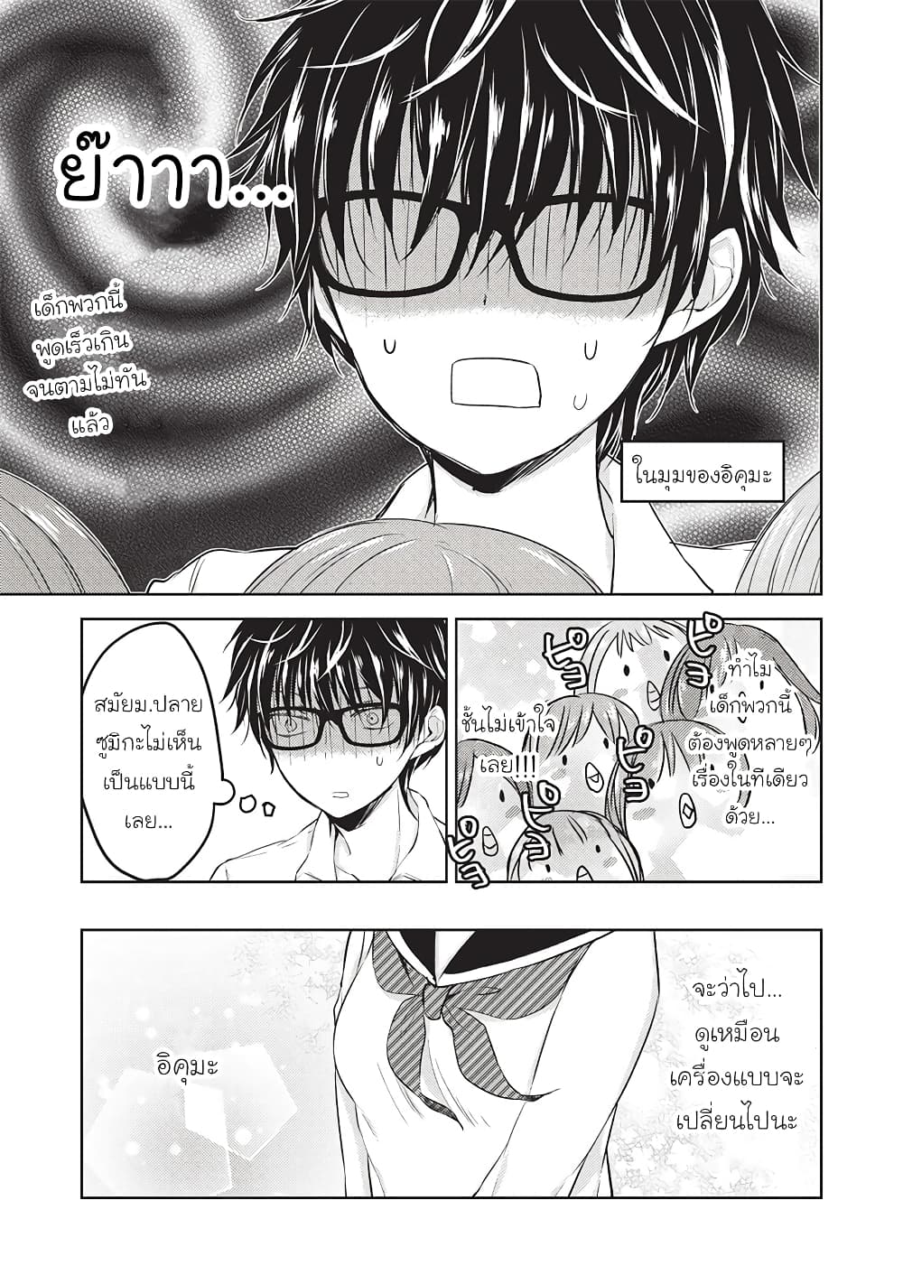 Mijuku na Futari de Gozaimasu ga page 7