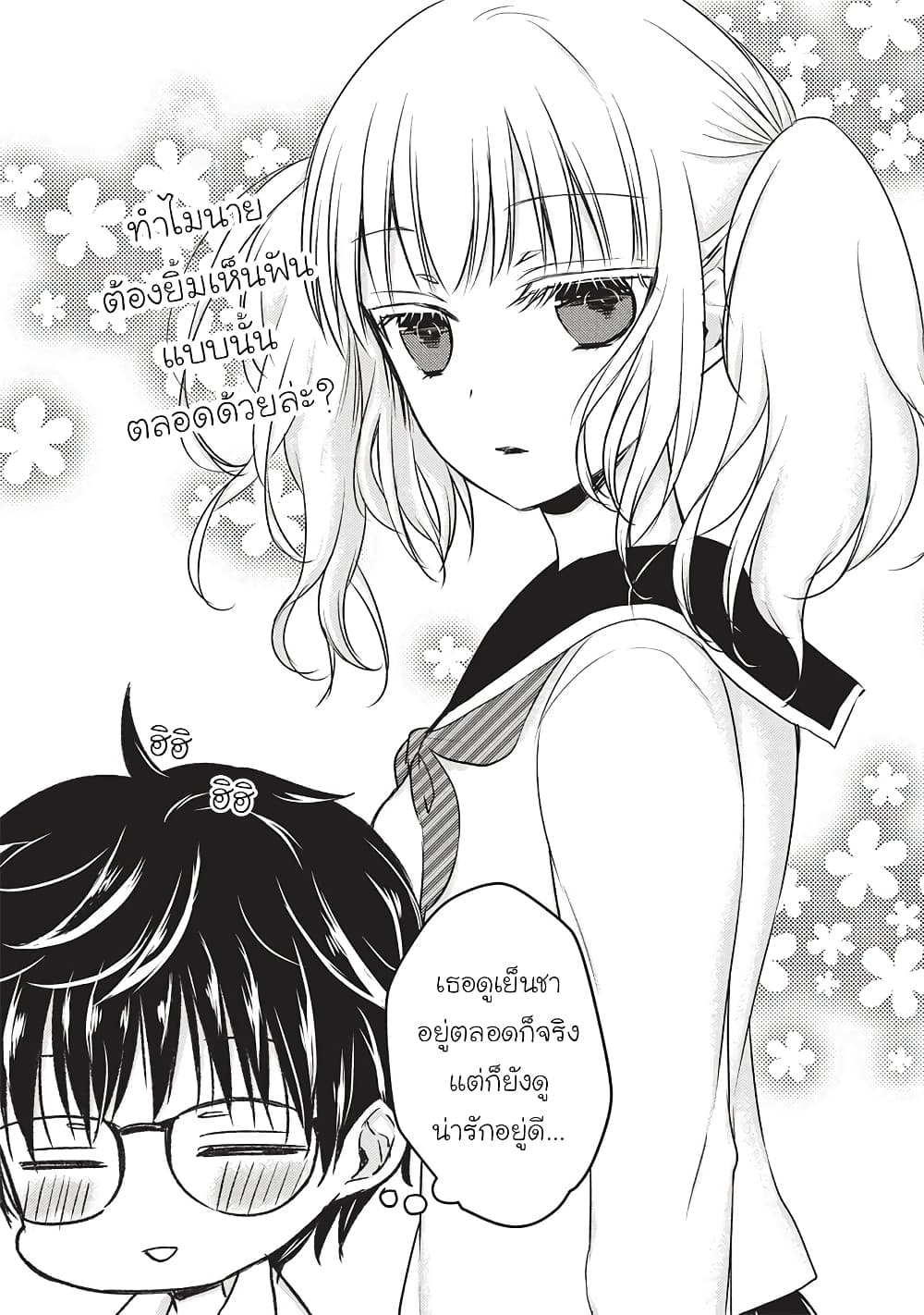 Mijuku na Futari de Gozaimasu ga page 8