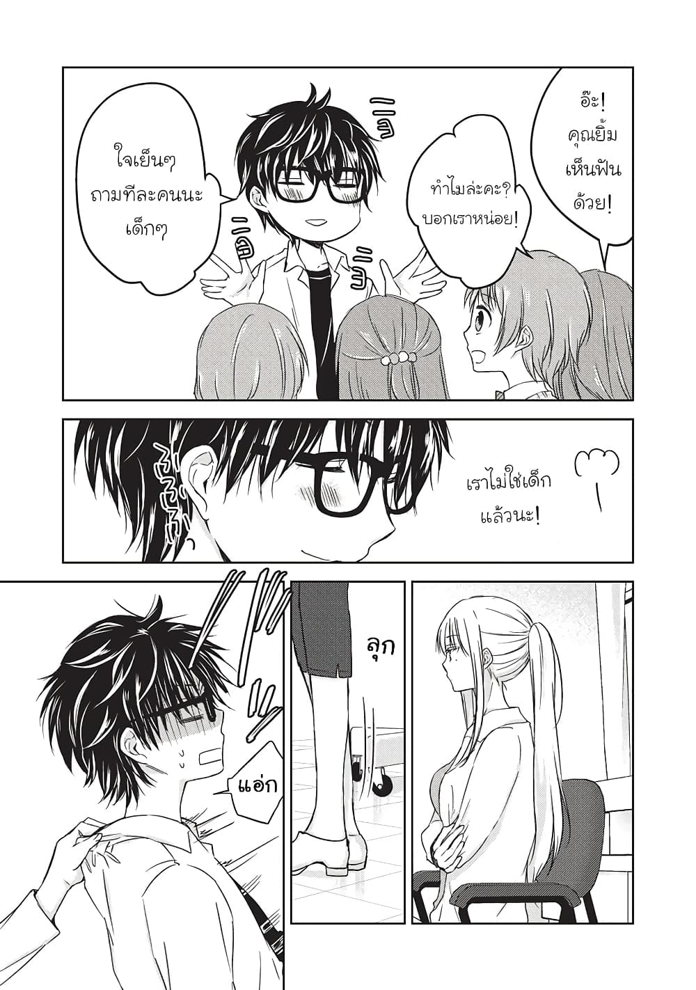 Mijuku na Futari de Gozaimasu ga page 9