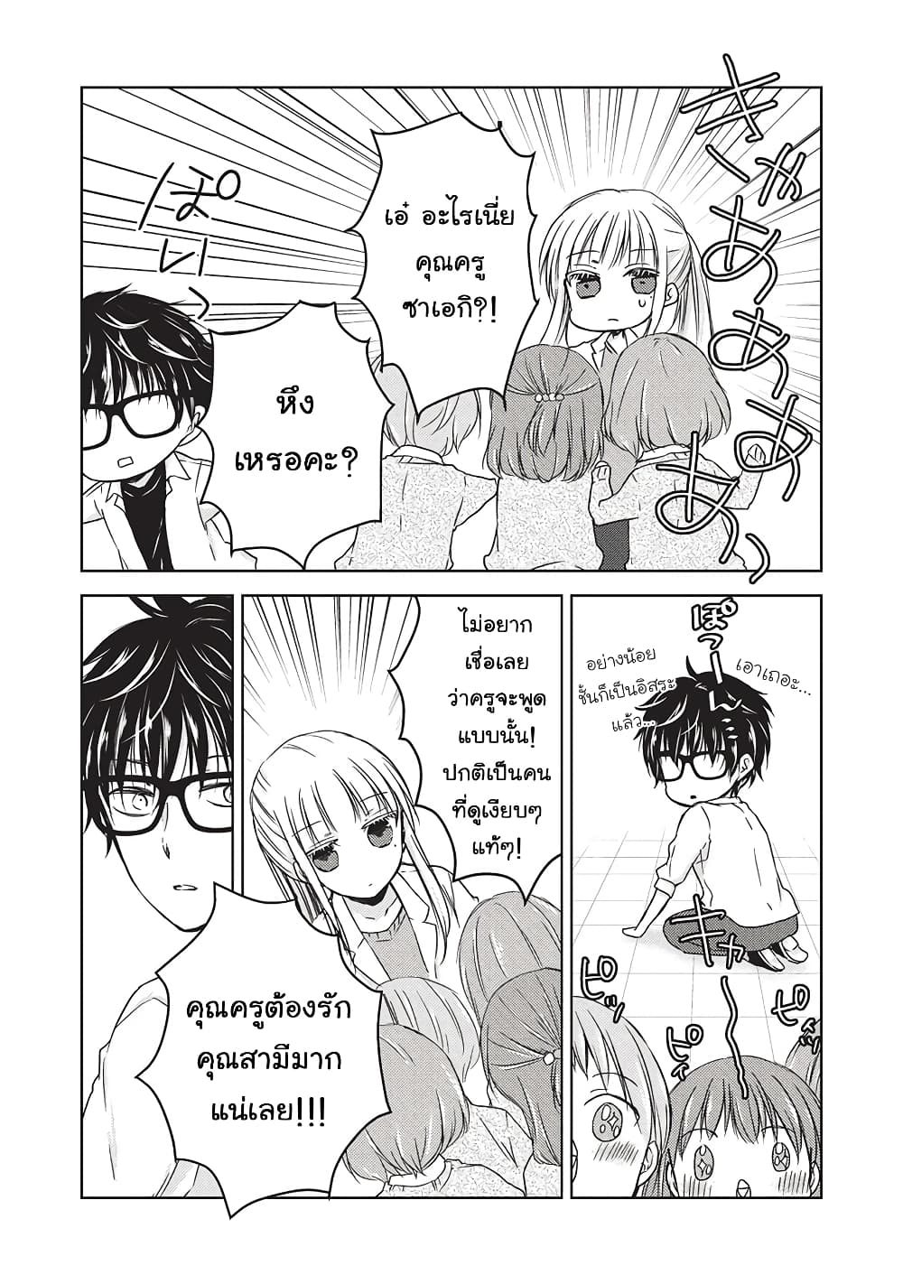 Mijuku na Futari de Gozaimasu ga page 11