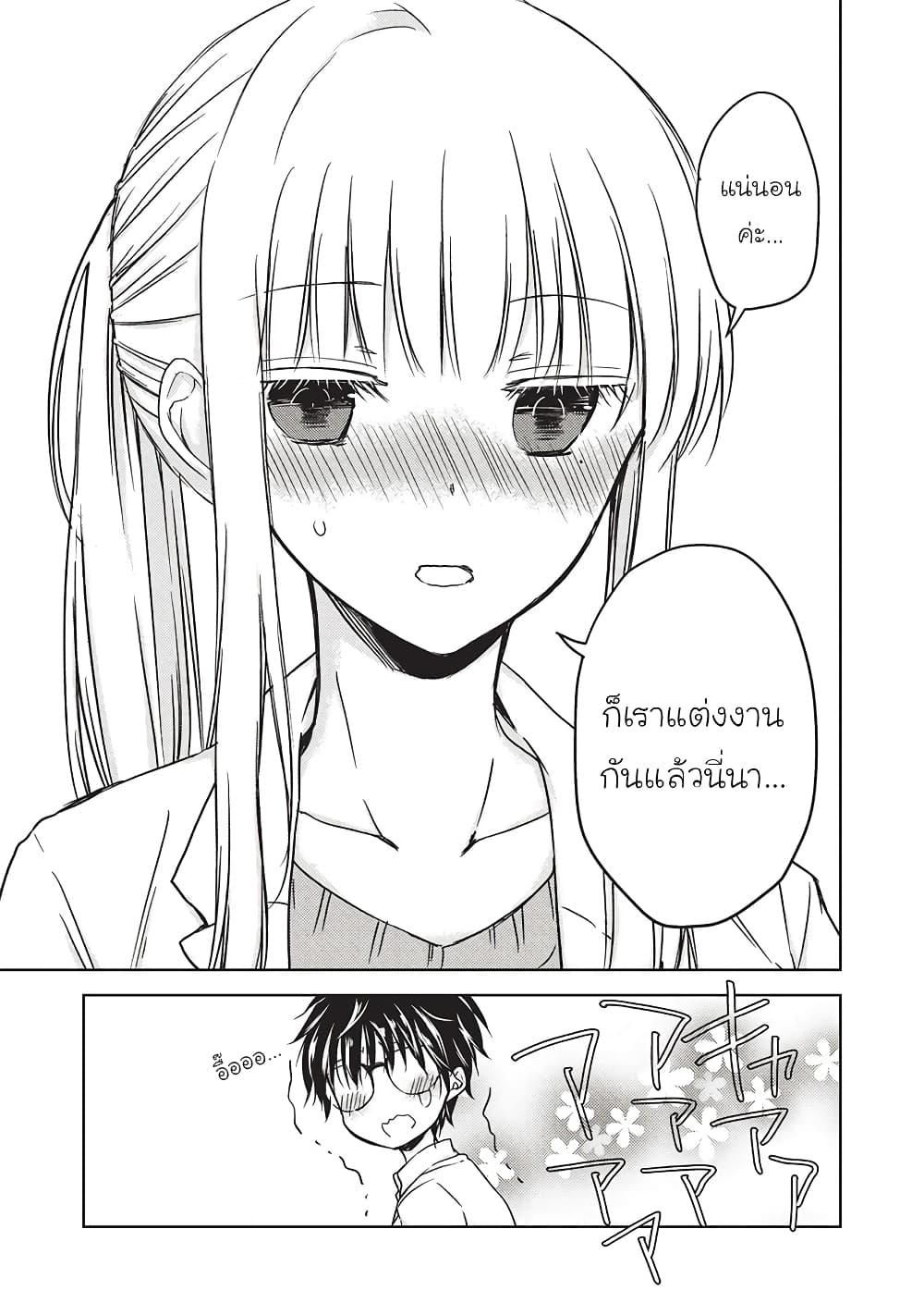 Mijuku na Futari de Gozaimasu ga page 12