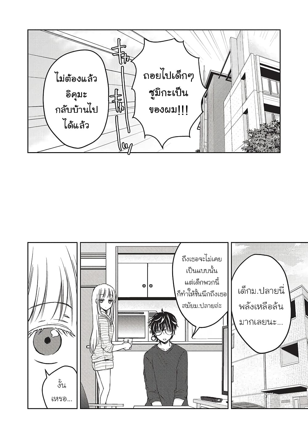 Mijuku na Futari de Gozaimasu ga page 13