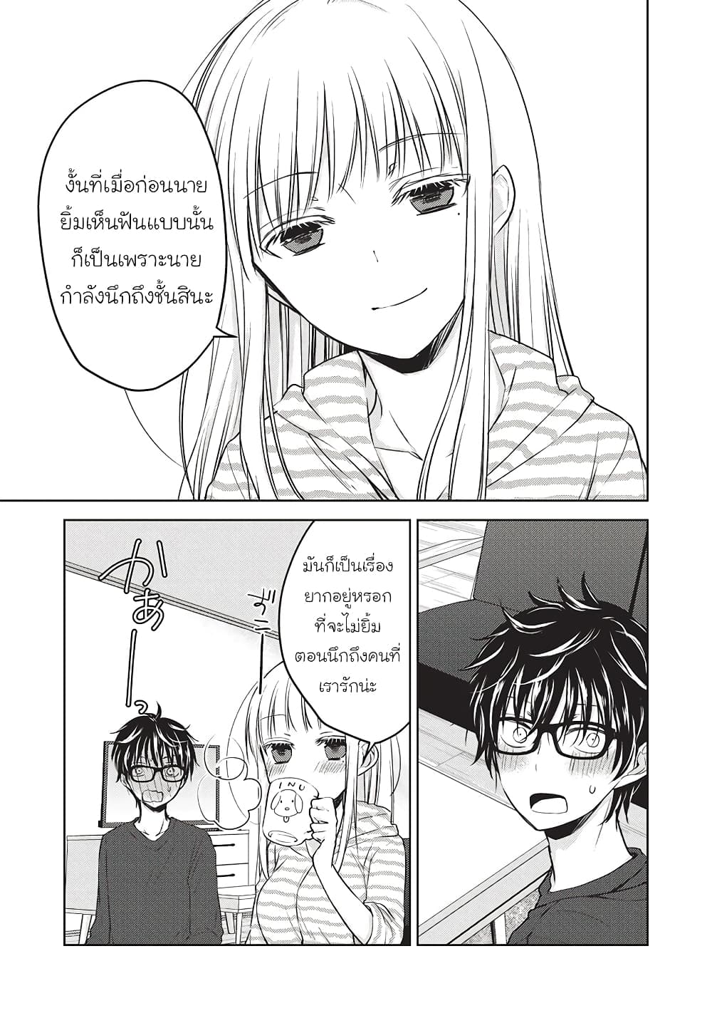 Mijuku na Futari de Gozaimasu ga page 14