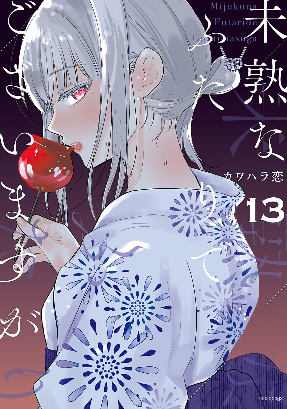 Mijuku na Futari de Gozaimasu ga page 2