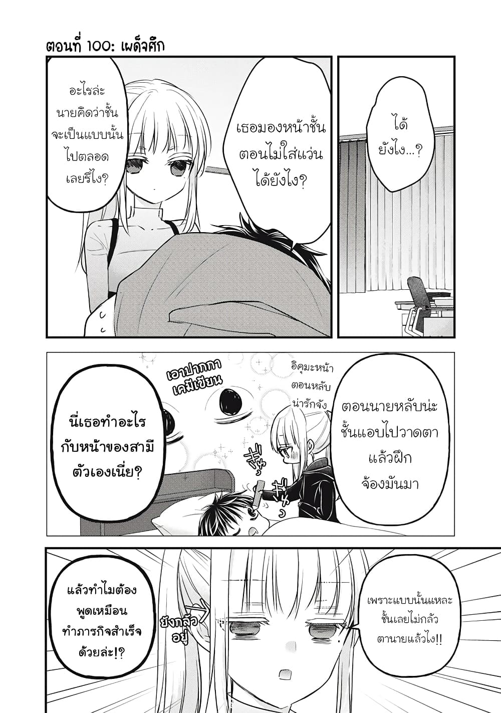 Mijuku na Futari de Gozaimasu ga page 3